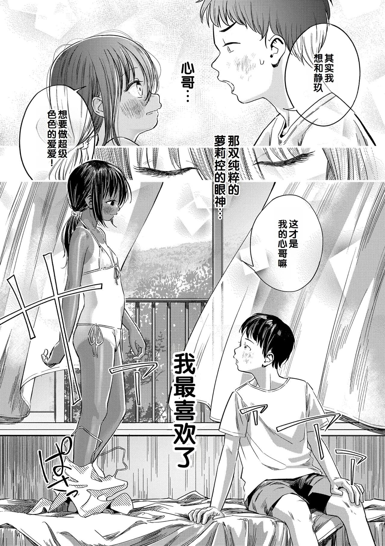 [Oekaki Ojisan] Dekiru to Iine♪ [Chinese] [甜族星人赞助汉化] [Decensored] [Digital] page 37