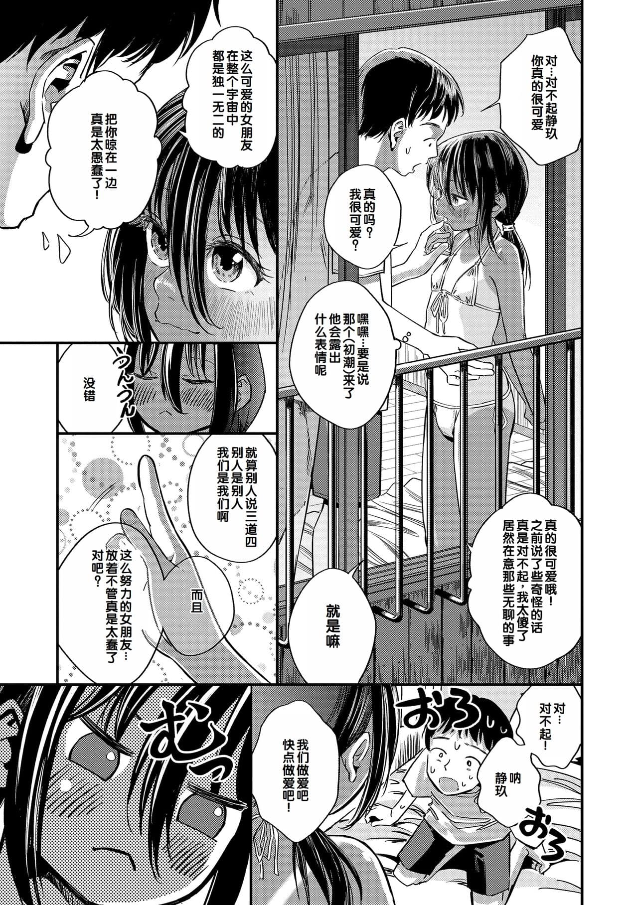 [Oekaki Ojisan] Dekiru to Iine♪ [Chinese] [甜族星人赞助汉化] [Decensored] [Digital] page 39