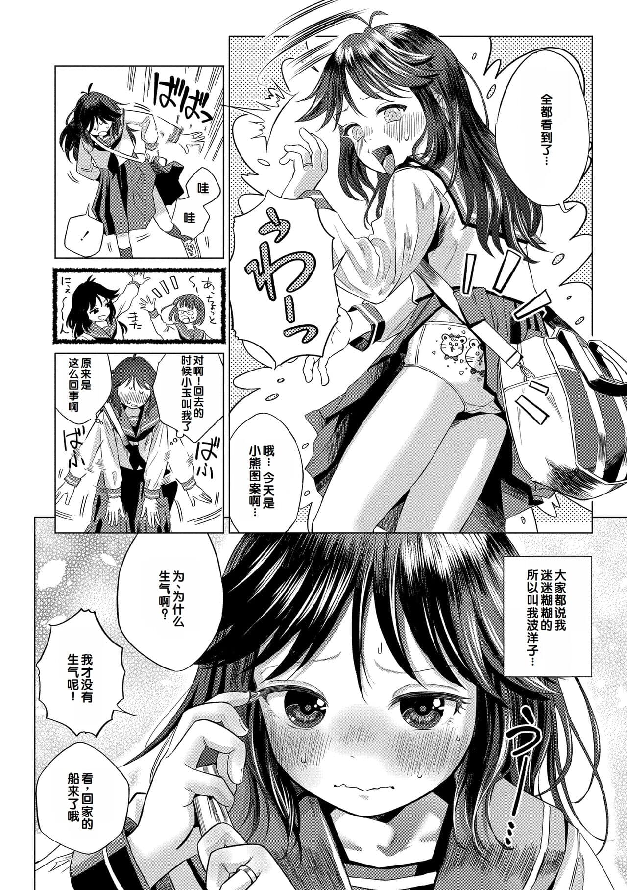 [Oekaki Ojisan] Dekiru to Iine♪ [Chinese] [甜族星人赞助汉化] [Decensored] [Digital] page 62