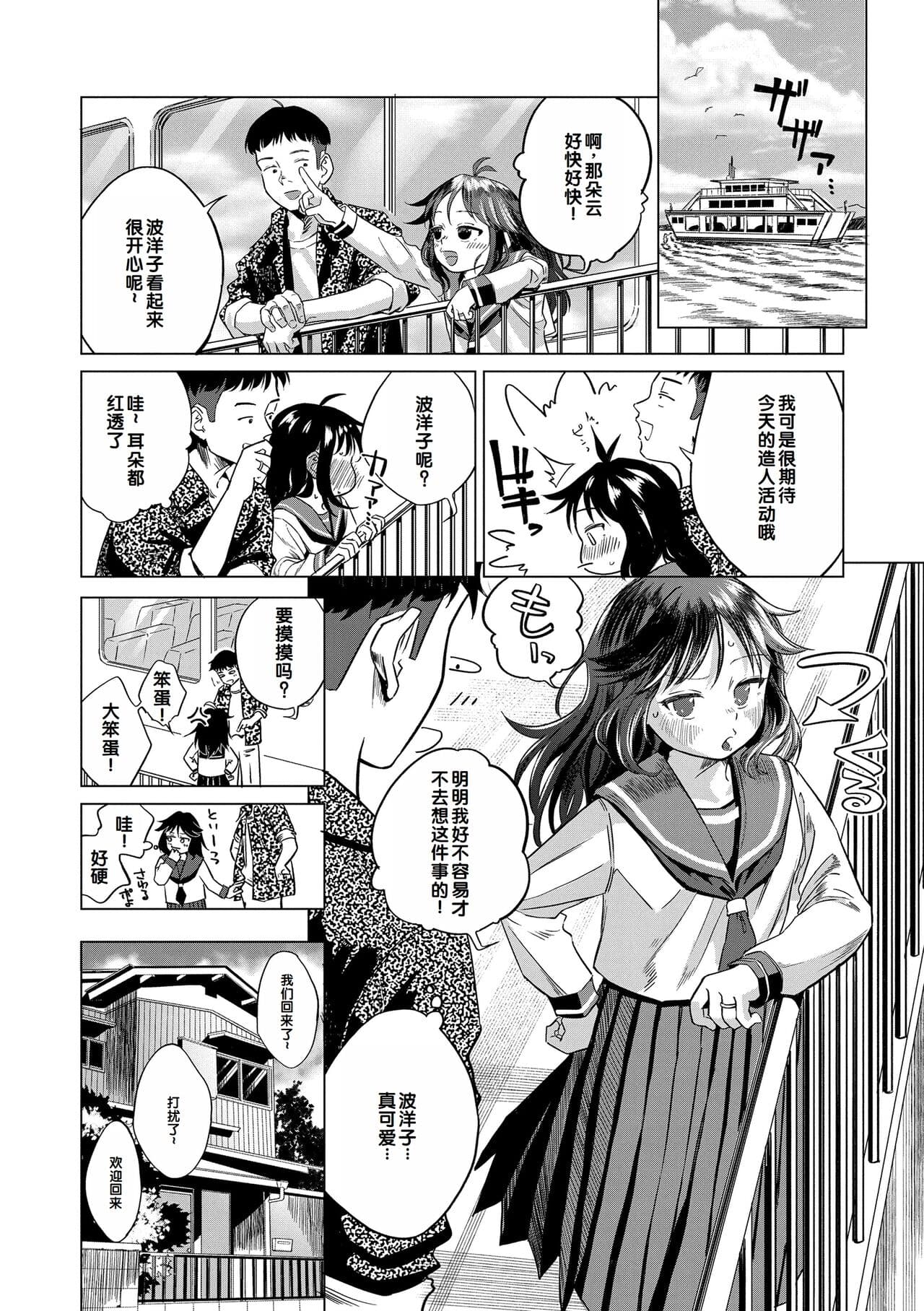 [Oekaki Ojisan] Dekiru to Iine♪ [Chinese] [甜族星人赞助汉化] [Decensored] [Digital] page 64