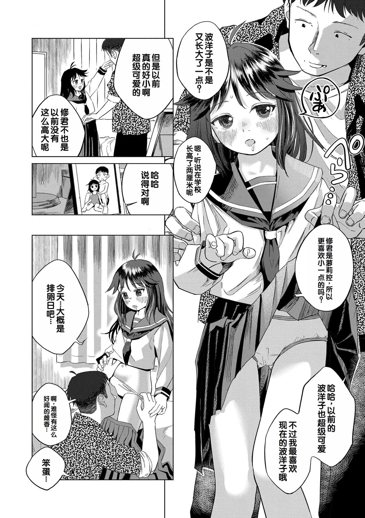 [Oekaki Ojisan] Dekiru to Iine♪ [Chinese] [甜族星人赞助汉化] [Decensored] [Digital] page 66