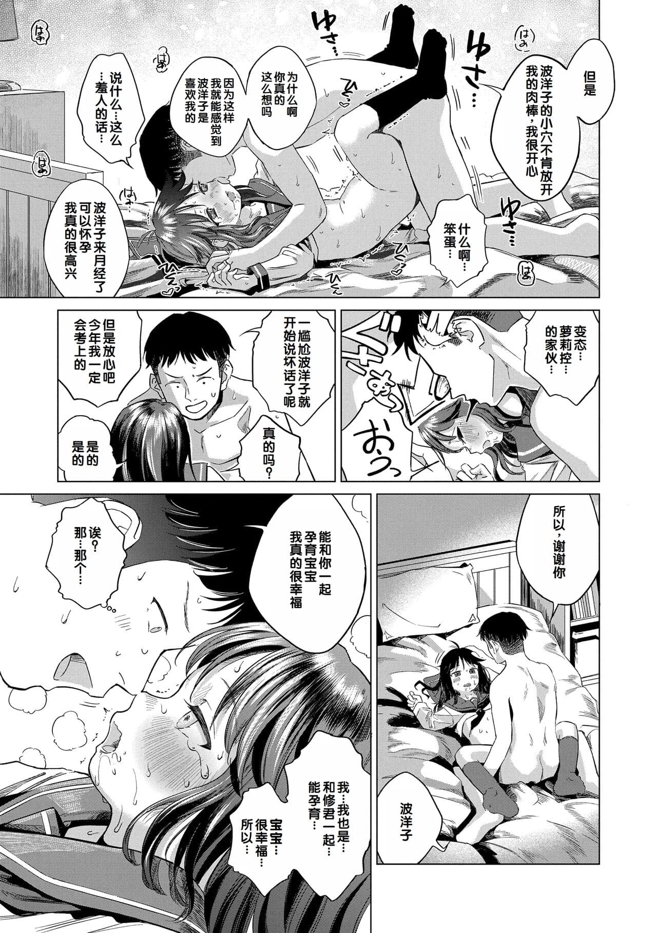 [Oekaki Ojisan] Dekiru to Iine♪ [Chinese] [甜族星人赞助汉化] [Decensored] [Digital] page 73