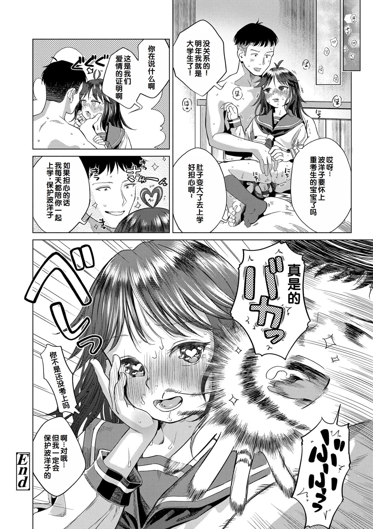 [Oekaki Ojisan] Dekiru to Iine♪ [Chinese] [甜族星人赞助汉化] [Decensored] [Digital] page 76