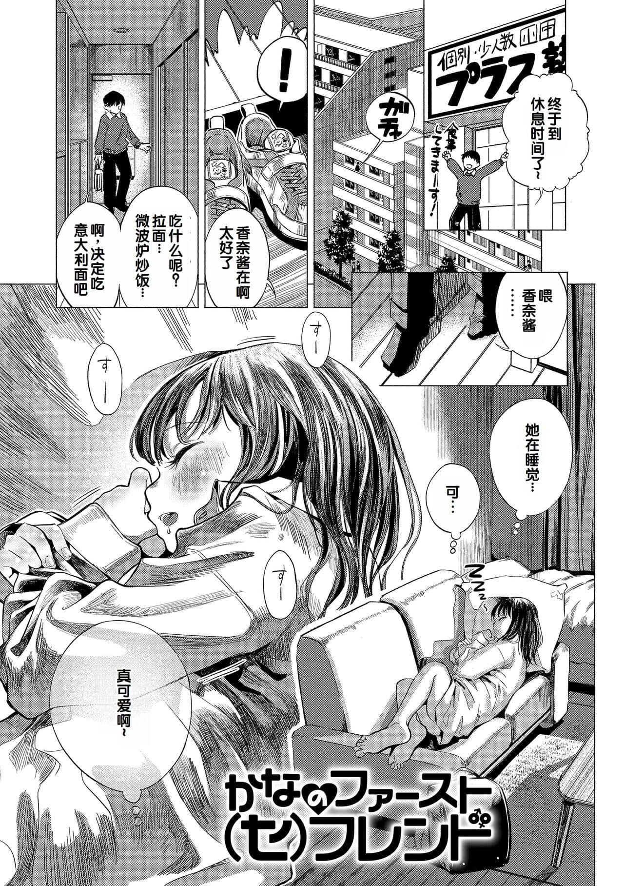 [Oekaki Ojisan] Dekiru to Iine♪ [Chinese] [甜族星人赞助汉化] [Decensored] [Digital] page 77