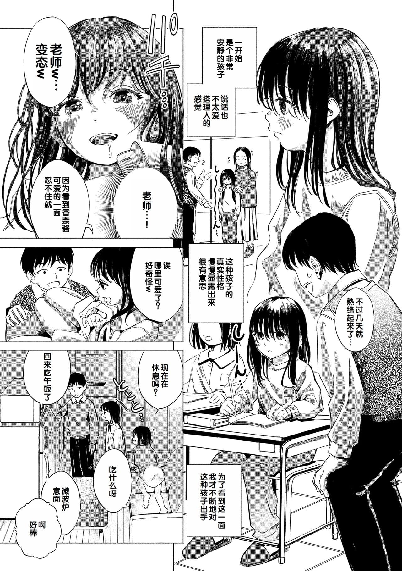 [Oekaki Ojisan] Dekiru to Iine♪ [Chinese] [甜族星人赞助汉化] [Decensored] [Digital] page 79