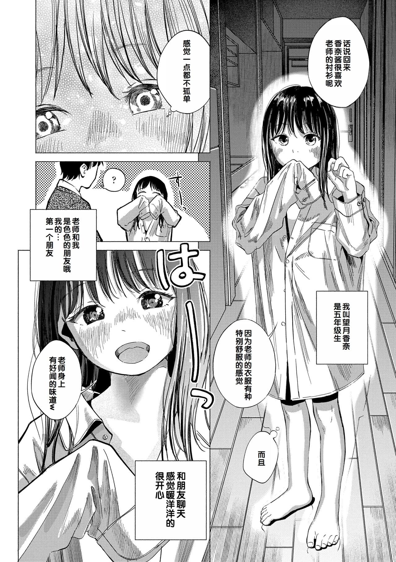 [Oekaki Ojisan] Dekiru to Iine♪ [Chinese] [甜族星人赞助汉化] [Decensored] [Digital] page 80