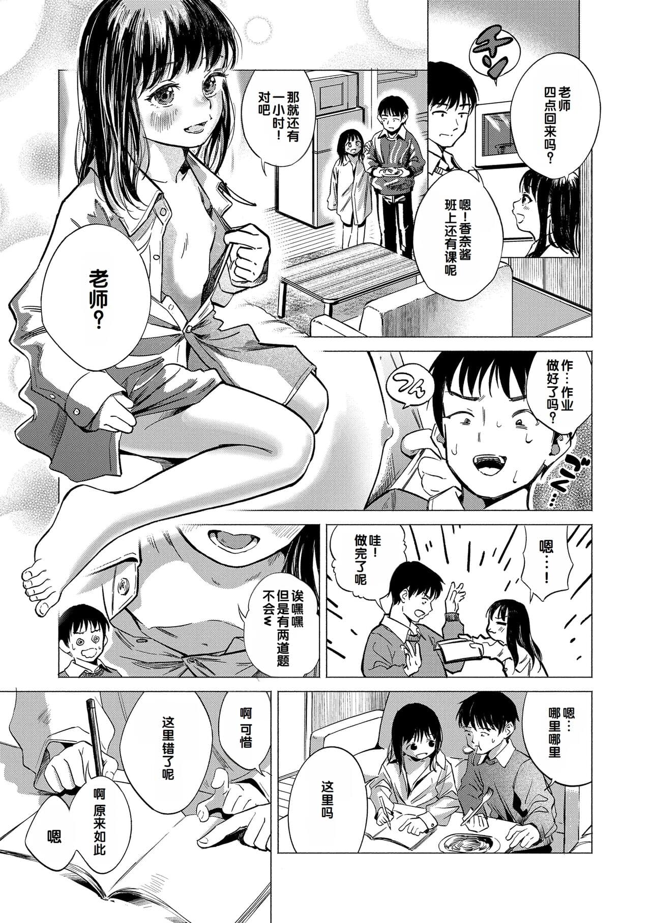 [Oekaki Ojisan] Dekiru to Iine♪ [Chinese] [甜族星人赞助汉化] [Decensored] [Digital] page 81