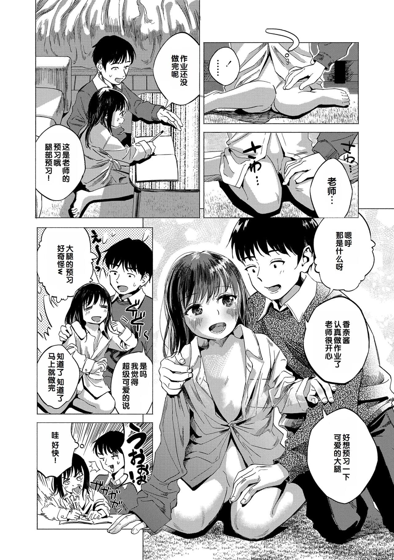 [Oekaki Ojisan] Dekiru to Iine♪ [Chinese] [甜族星人赞助汉化] [Decensored] [Digital] page 82