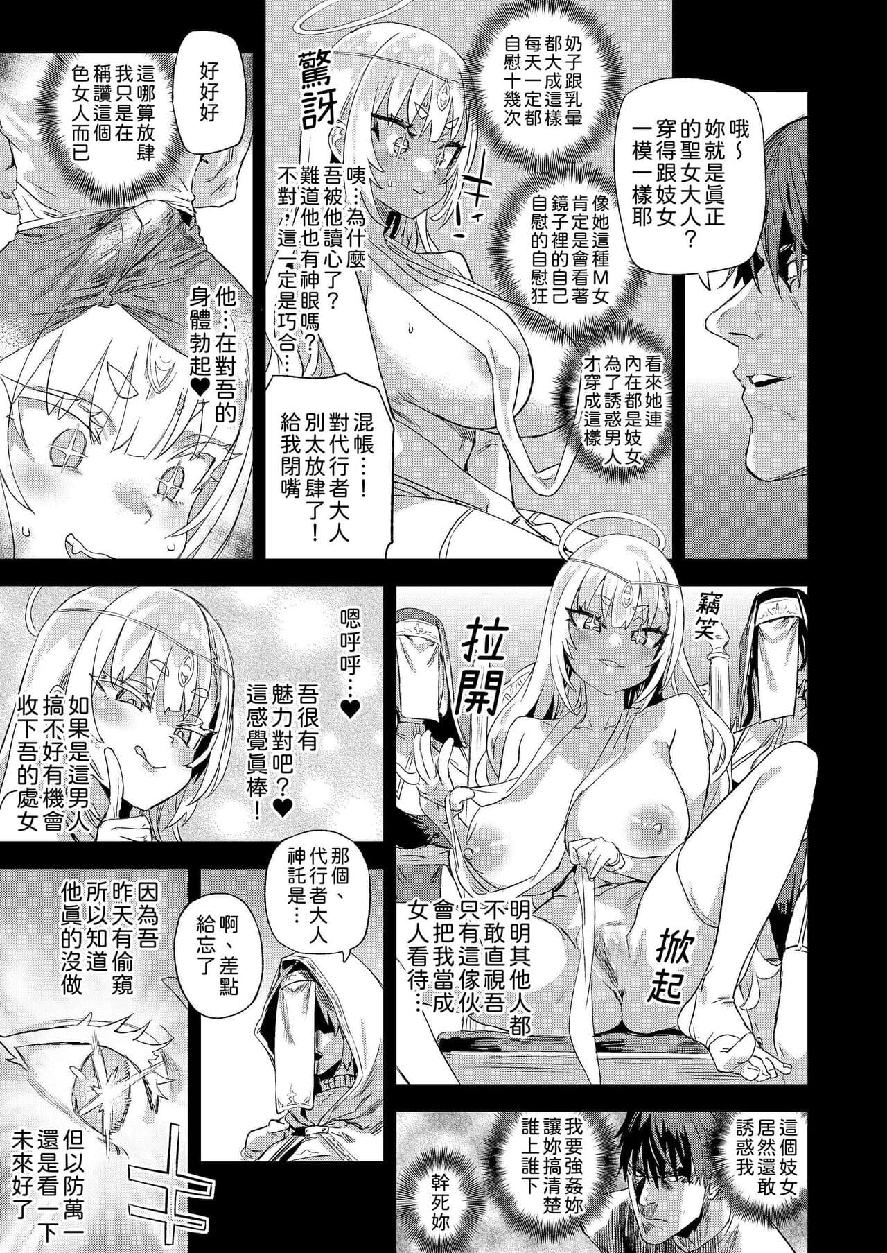 [Fatalpulse (Asanagi)] Sennen Iki Tsuzuketa Megami Daikousha - Victim Girls [Chinese] [柚香農業] [Decensored] [Digital] page 14