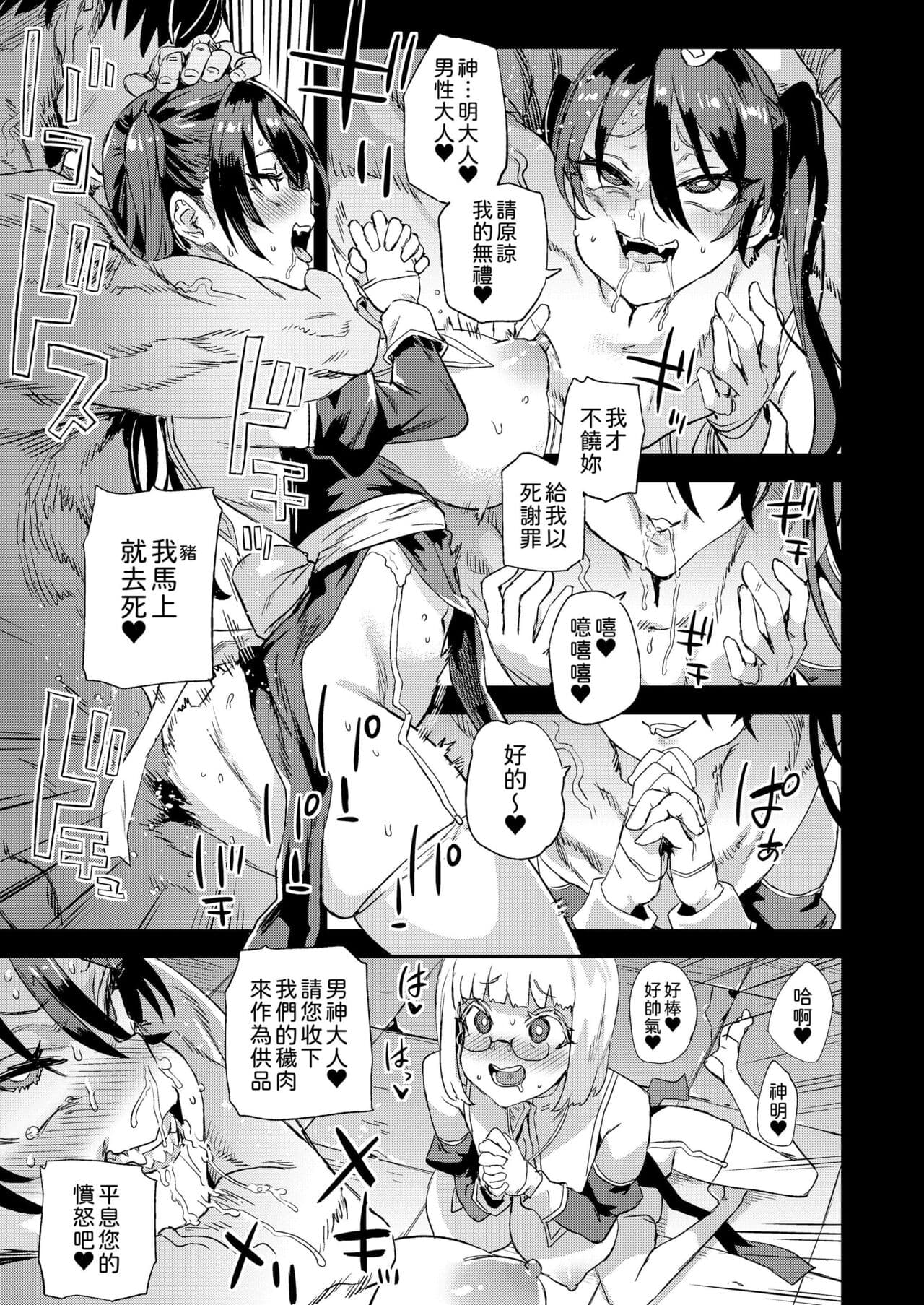 [Fatalpulse (Asanagi)] Sennen Iki Tsuzuketa Megami Daikousha - Victim Girls [Chinese] [柚香農業] [Decensored] [Digital] page 30