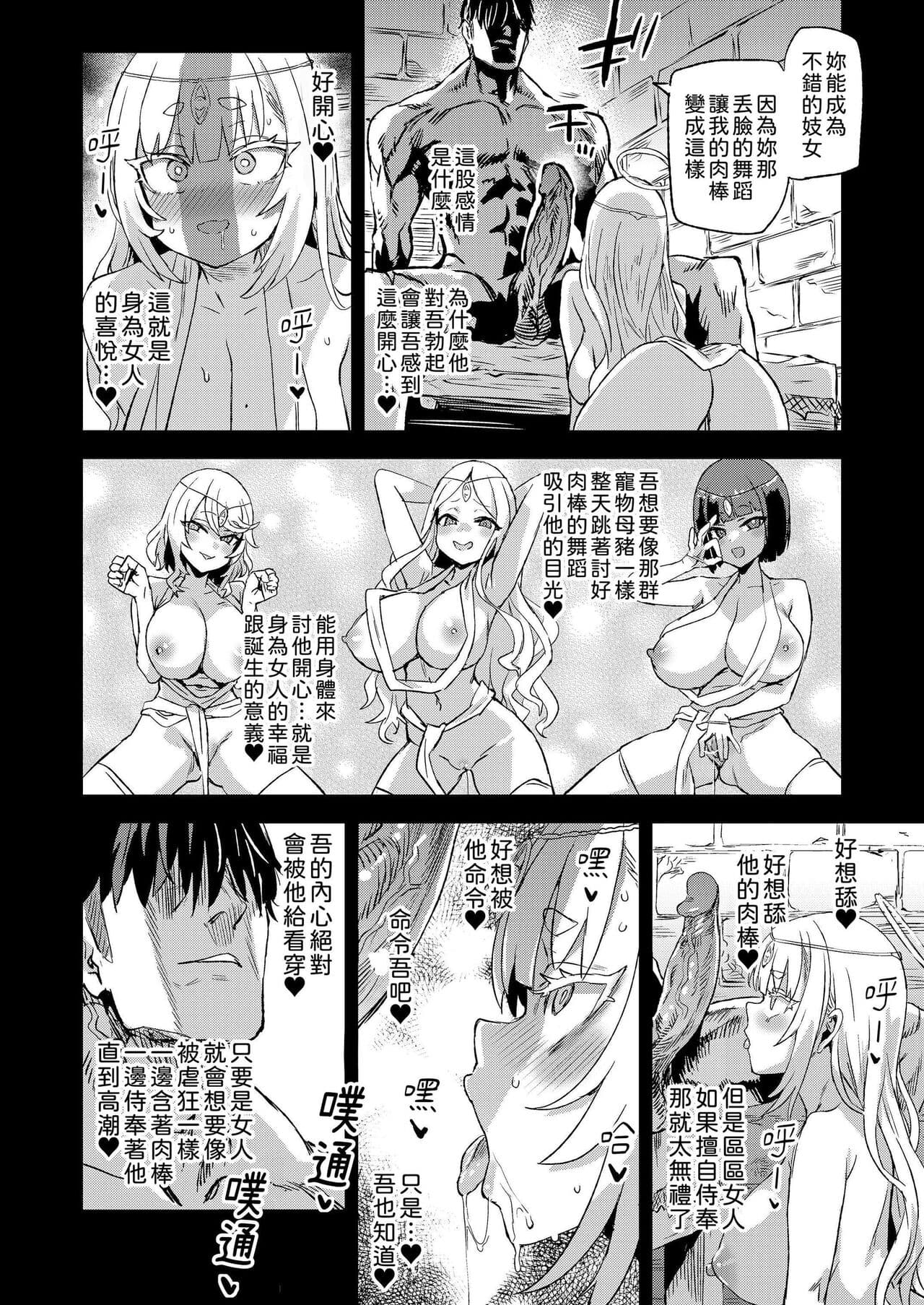 [Fatalpulse (Asanagi)] Sennen Iki Tsuzuketa Megami Daikousha - Victim Girls [Chinese] [柚香農業] [Decensored] [Digital] page 35
