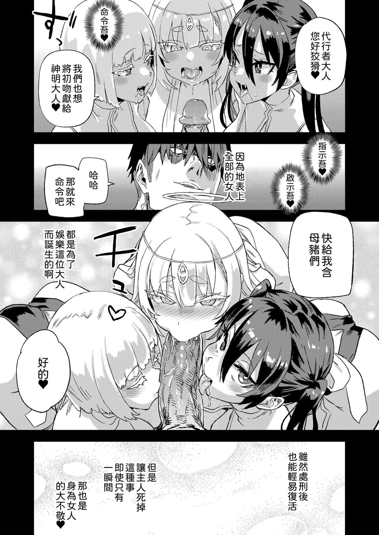 [Fatalpulse (Asanagi)] Sennen Iki Tsuzuketa Megami Daikousha - Victim Girls [Chinese] [柚香農業] [Decensored] [Digital] page 36