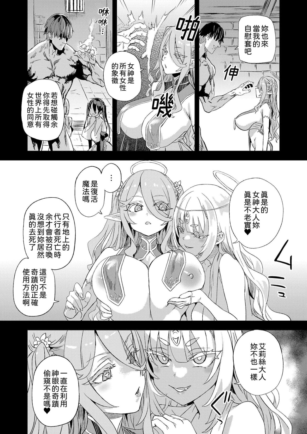 [Fatalpulse (Asanagi)] Sennen Iki Tsuzuketa Megami Daikousha - Victim Girls [Chinese] [柚香農業] [Decensored] [Digital] page 43