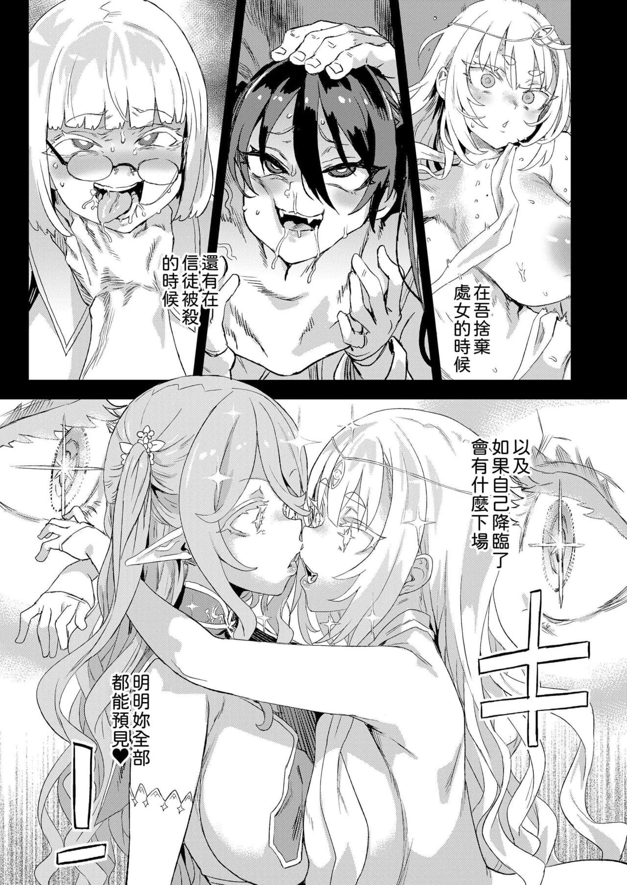 [Fatalpulse (Asanagi)] Sennen Iki Tsuzuketa Megami Daikousha - Victim Girls [Chinese] [柚香農業] [Decensored] [Digital] page 44