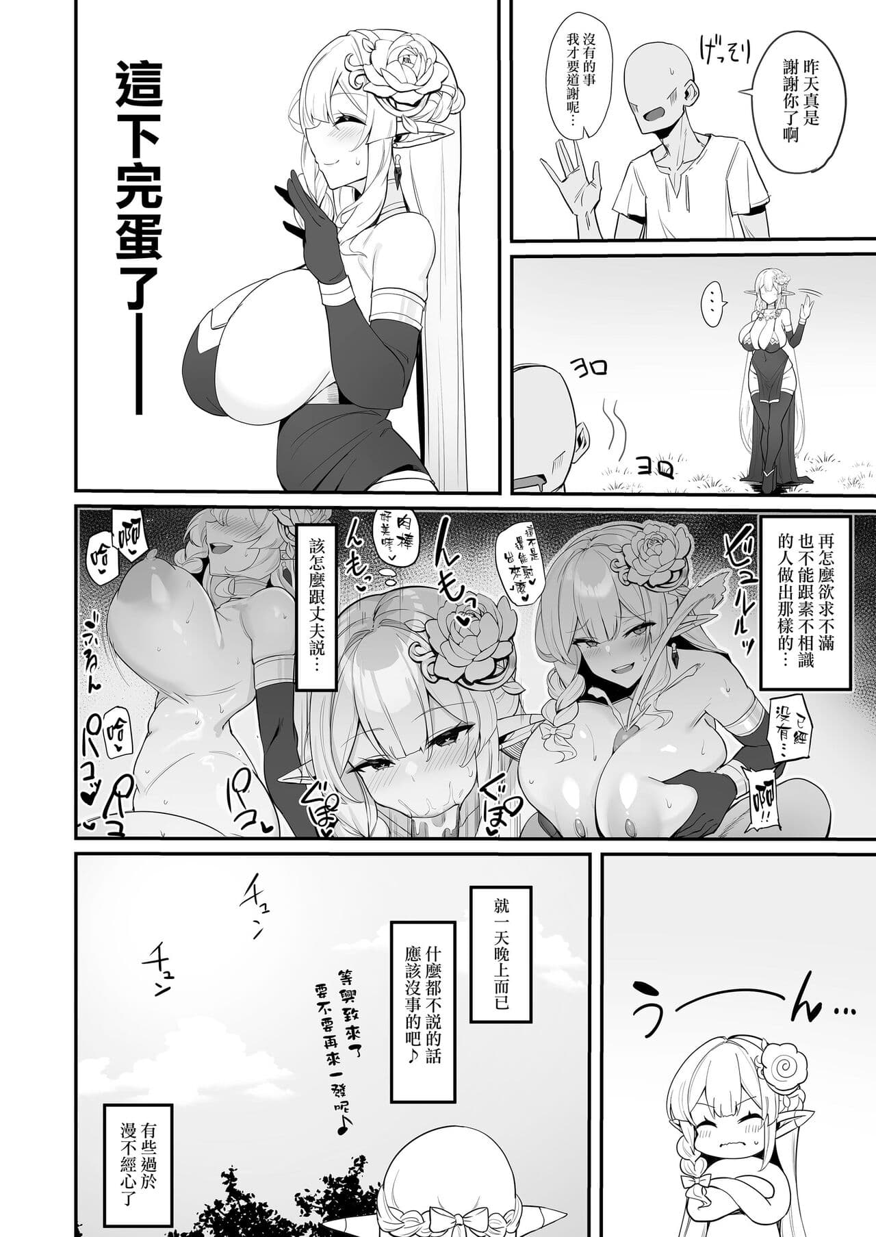 [Kilometer (Kirome)] Hitozuma Elf wa Yokkyuu Fuman [Chinese] [无毒汉化组] [Decensored] [Digital] page 16