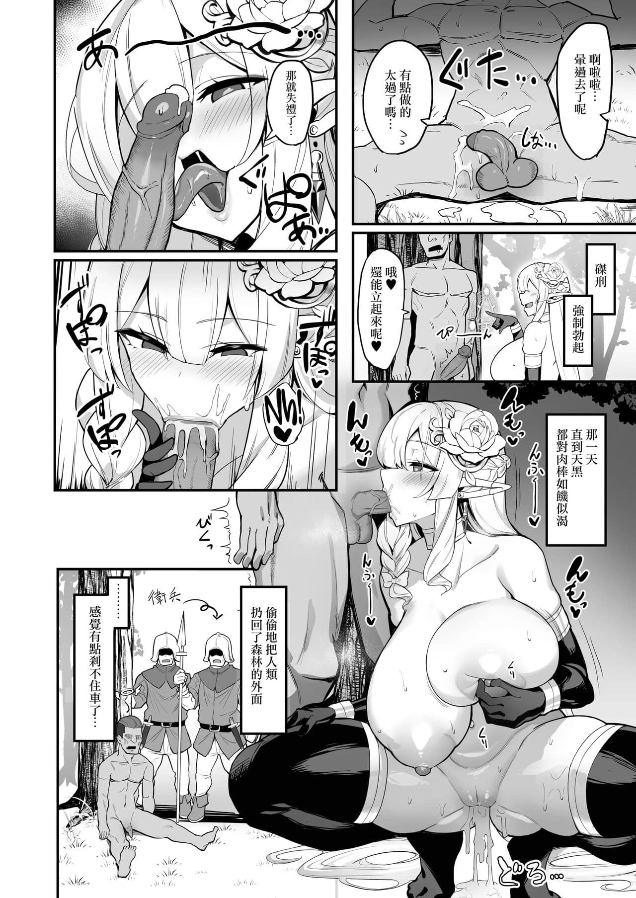 [Kilometer (Kirome)] Hitozuma Elf wa Yokkyuu Fuman [Chinese] [无毒汉化组] [Decensored] [Digital] page 21