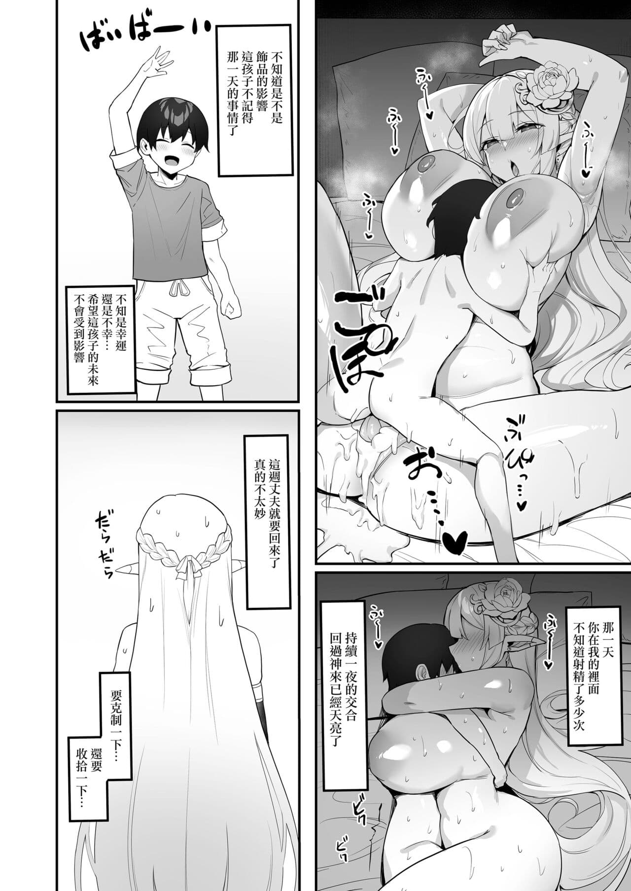 [Kilometer (Kirome)] Hitozuma Elf wa Yokkyuu Fuman [Chinese] [无毒汉化组] [Decensored] [Digital] page 26
