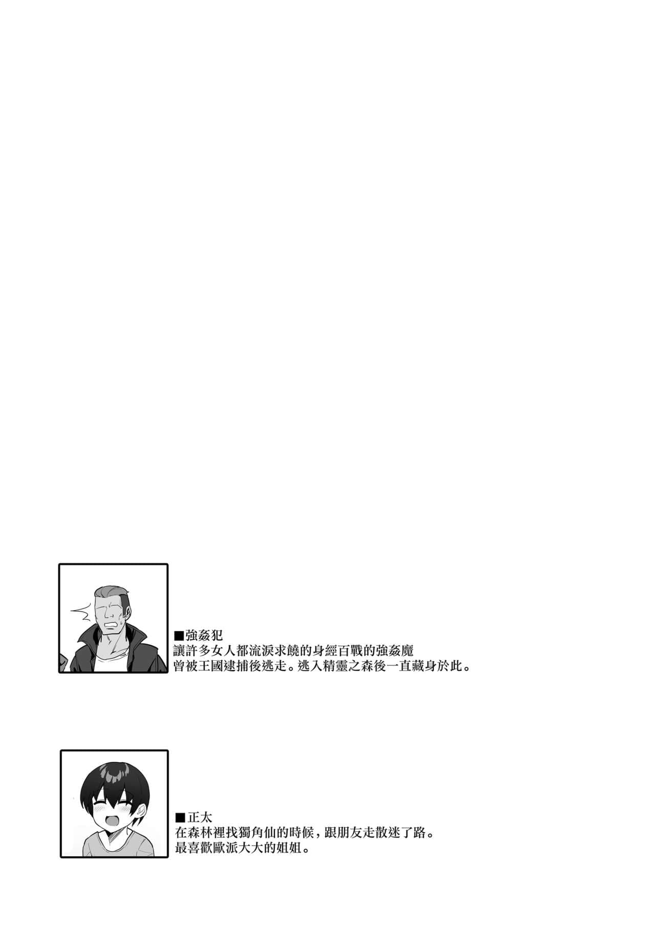 [Kilometer (Kirome)] Hitozuma Elf wa Yokkyuu Fuman [Chinese] [无毒汉化组] [Decensored] [Digital] page 27