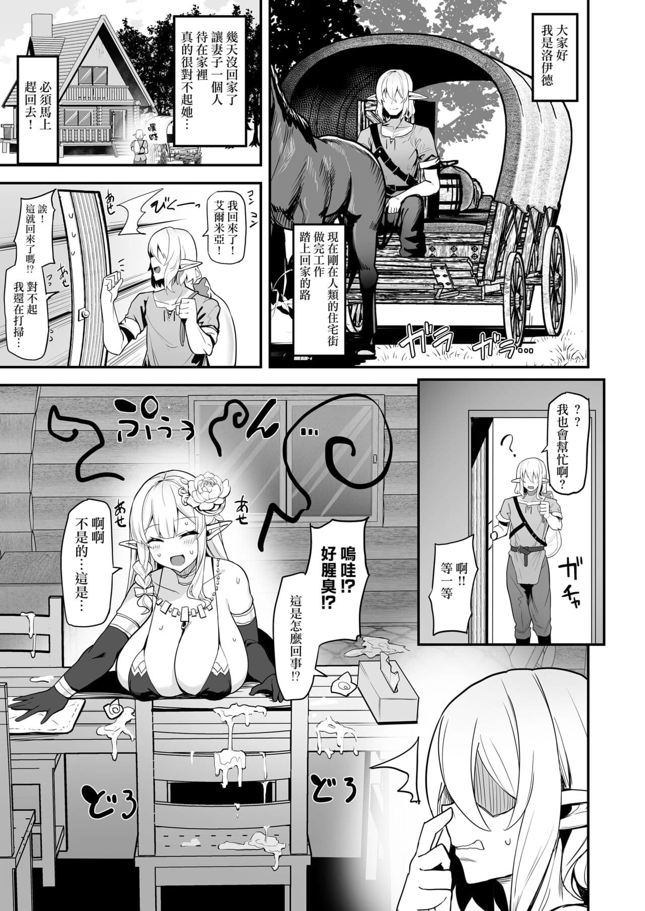[Kilometer (Kirome)] Hitozuma Elf wa Yokkyuu Fuman [Chinese] [无毒汉化组] [Decensored] [Digital] page 28