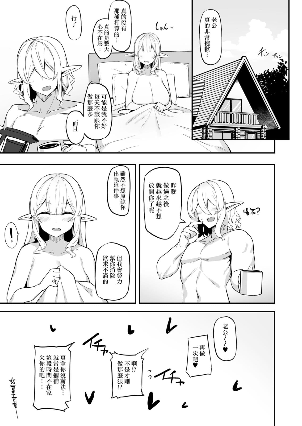 [Kilometer (Kirome)] Hitozuma Elf wa Yokkyuu Fuman [Chinese] [无毒汉化组] [Decensored] [Digital] page 40