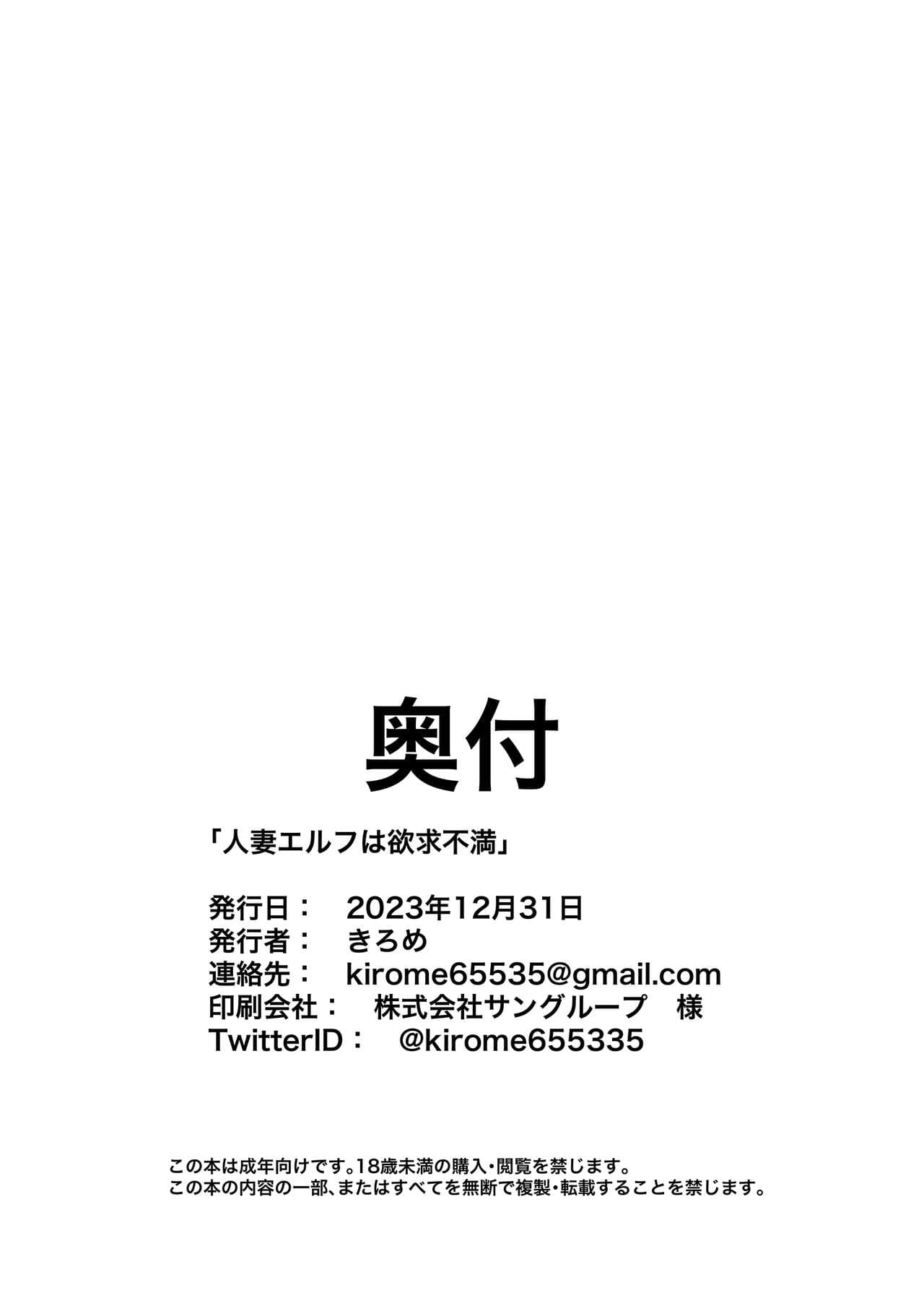 [Kilometer (Kirome)] Hitozuma Elf wa Yokkyuu Fuman [Chinese] [无毒汉化组] [Decensored] [Digital] page 41