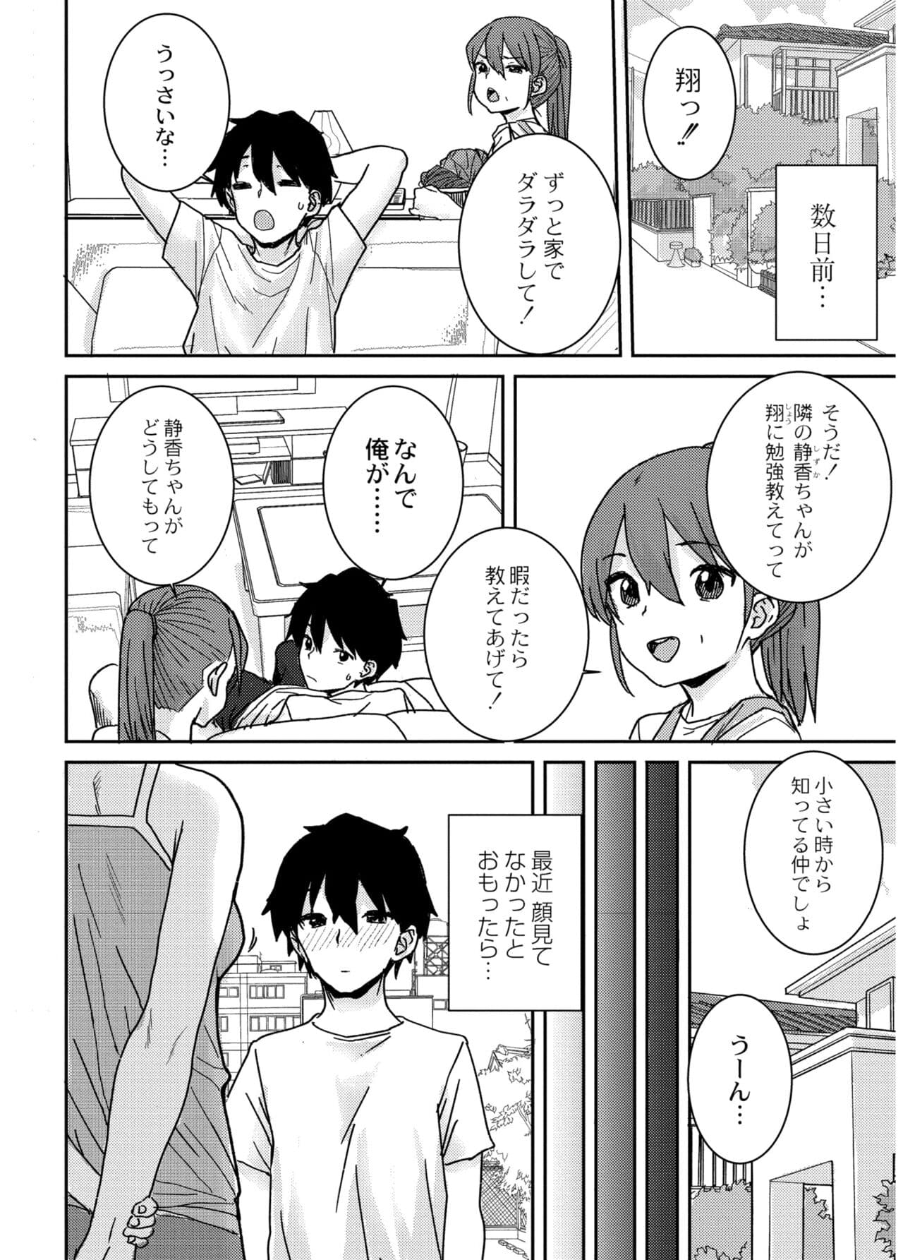 [Ponsuke] Another World [Decensored] [Digital] page 108