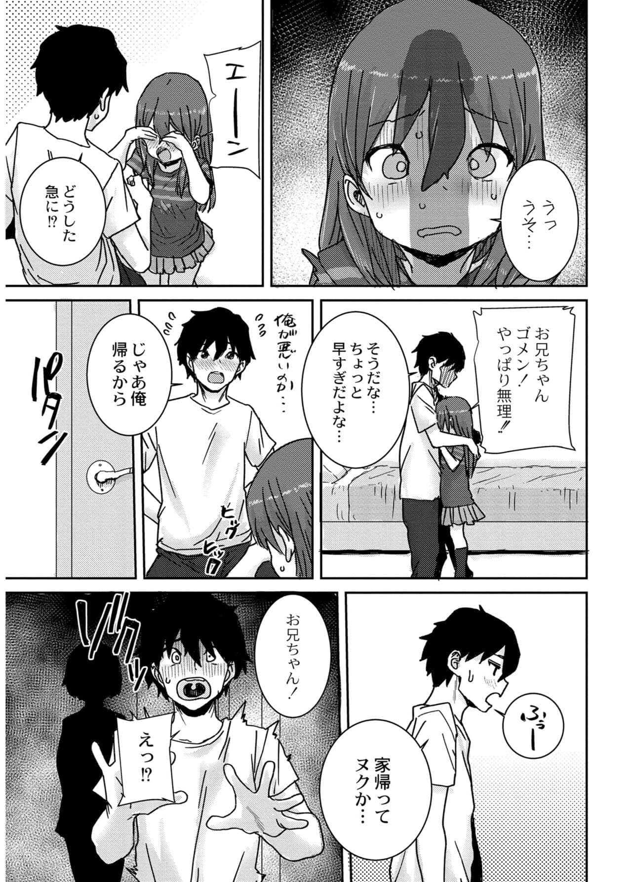 [Ponsuke] Another World [Decensored] [Digital] page 113