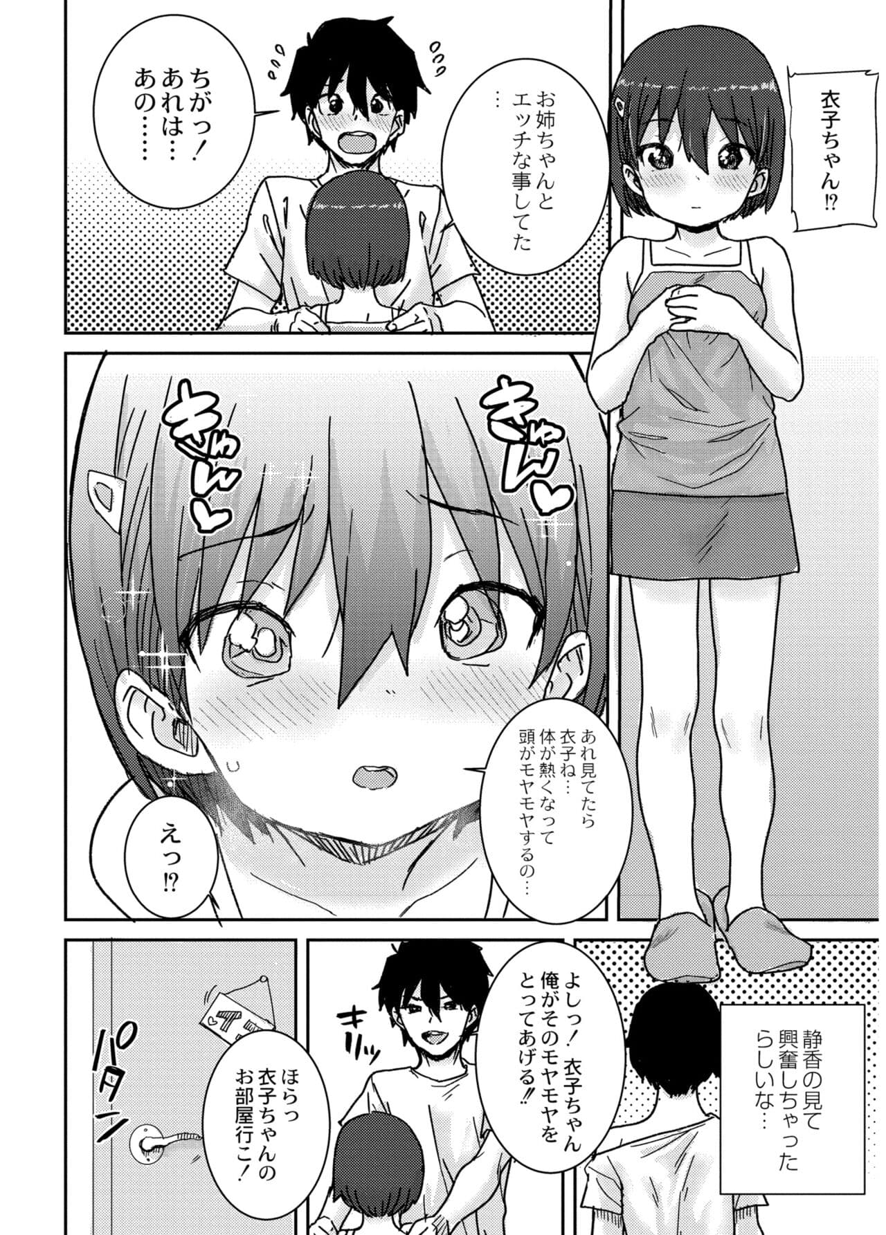 [Ponsuke] Another World [Decensored] [Digital] page 114