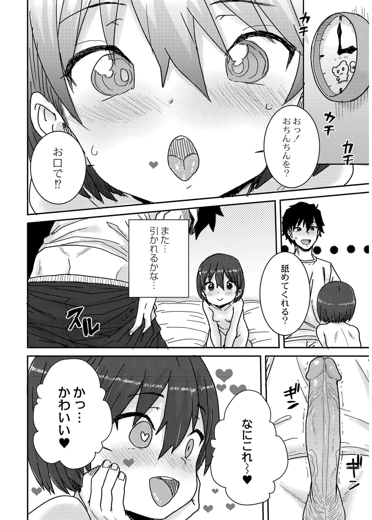 [Ponsuke] Another World [Decensored] [Digital] page 122
