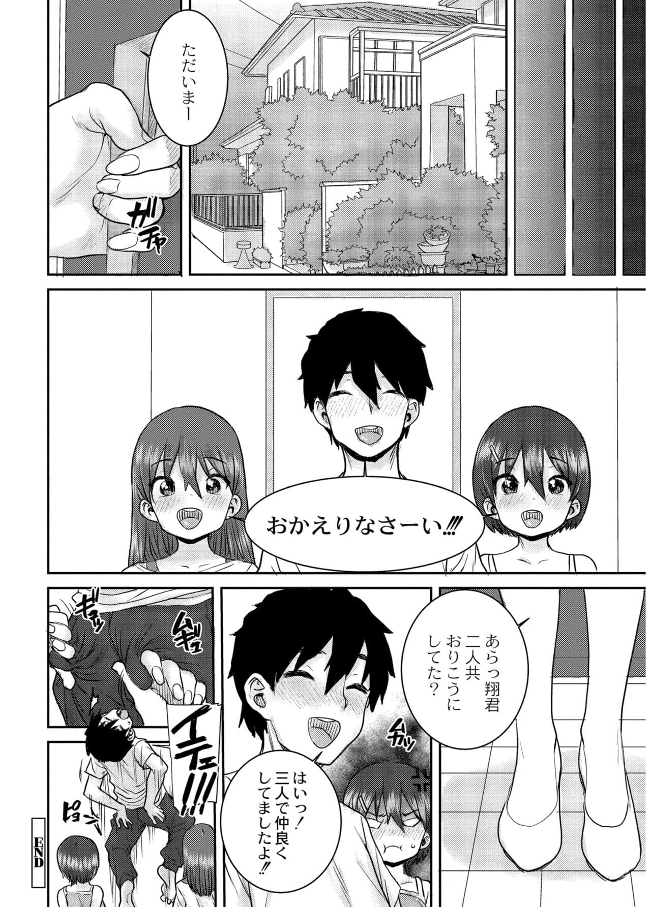 [Ponsuke] Another World [Decensored] [Digital] page 156