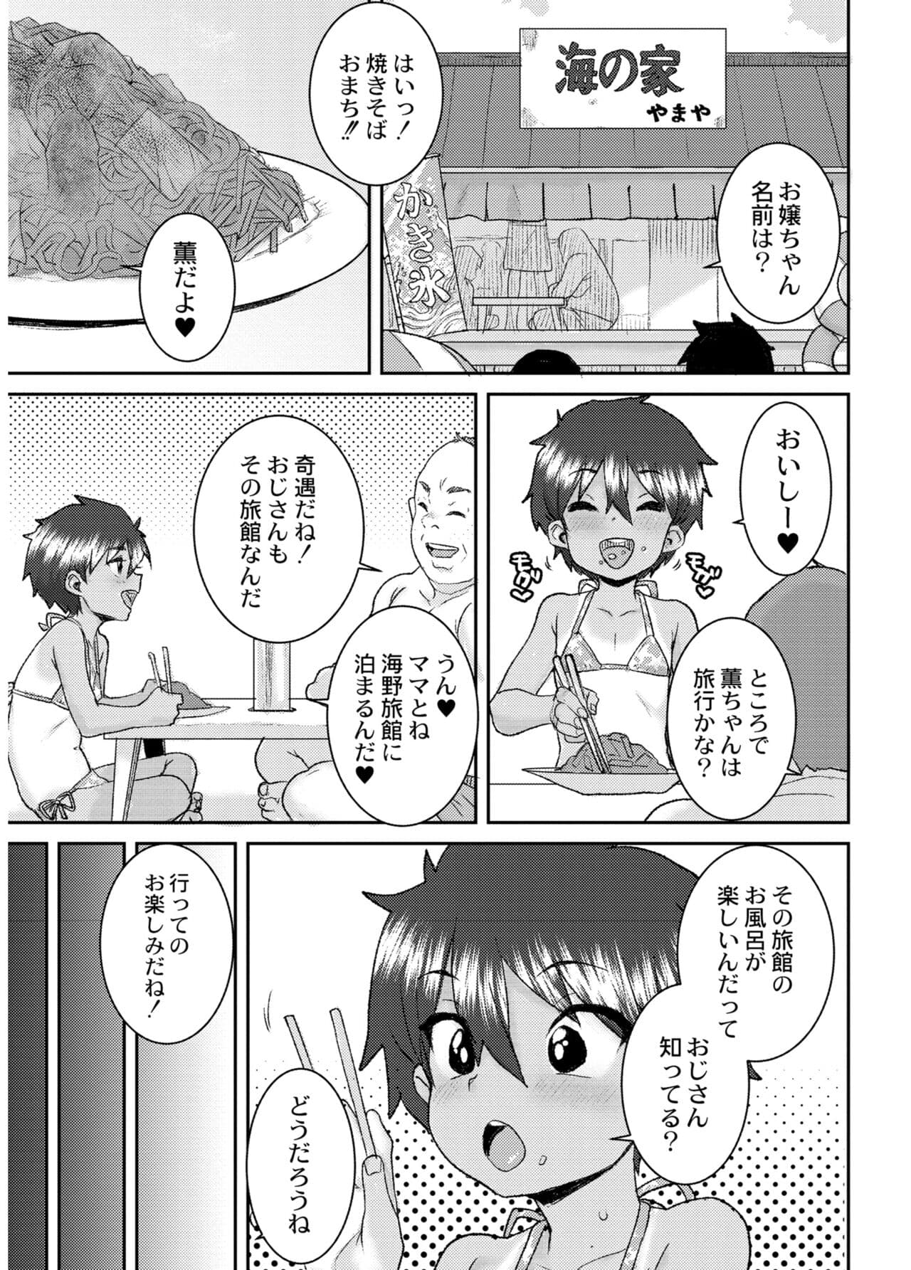[Ponsuke] Another World [Decensored] [Digital] page 161