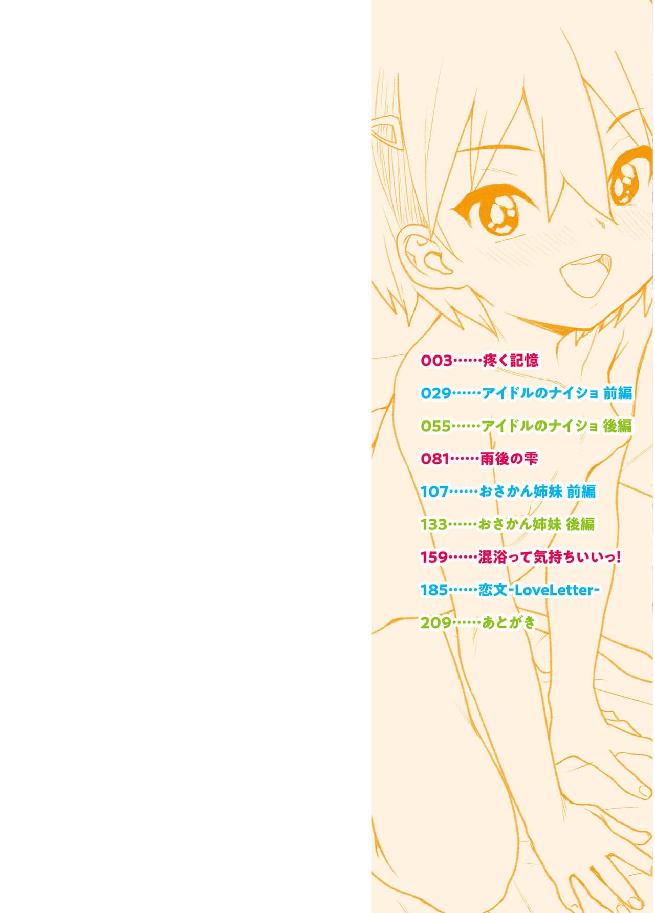 [Ponsuke] Another World [Decensored] [Digital] page 2