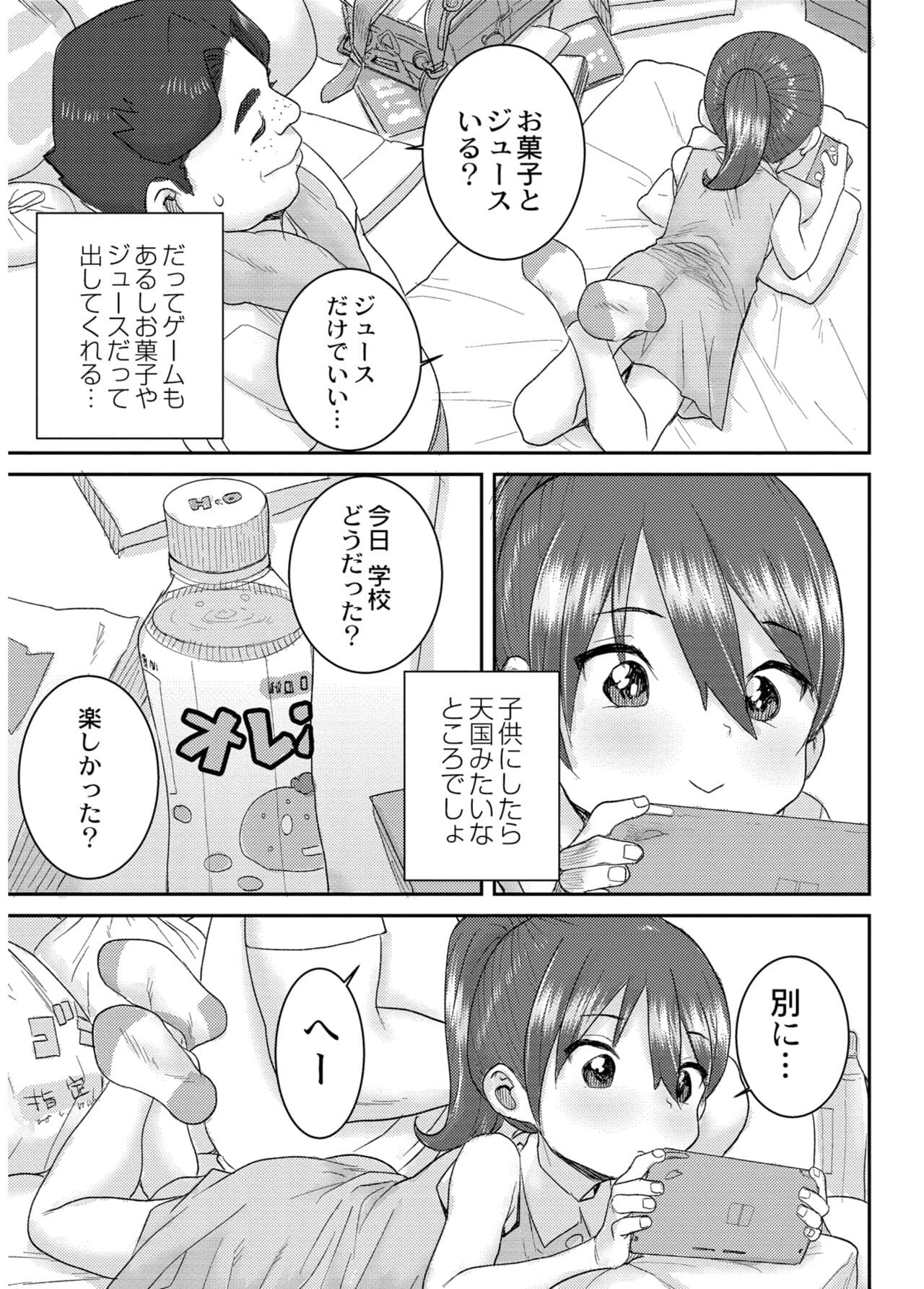 [Ponsuke] Another World [Decensored] [Digital] page 5