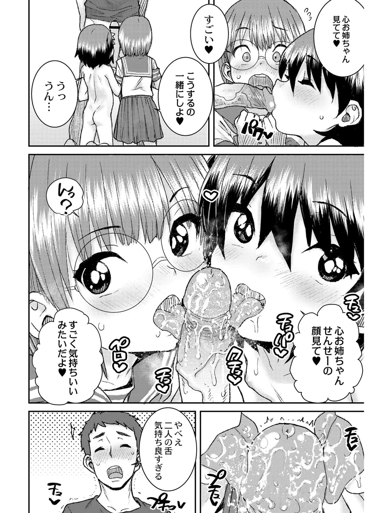 [Ponsuke] Another World [Decensored] [Digital] page 68
