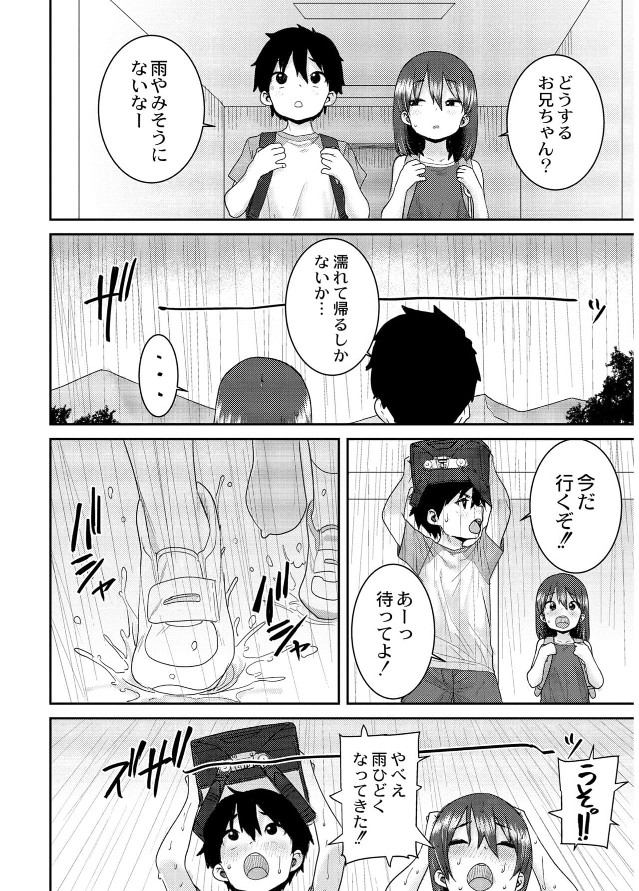 [Ponsuke] Another World [Decensored] [Digital] page 84