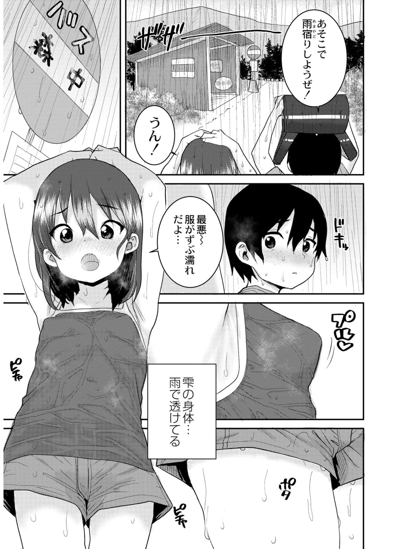 [Ponsuke] Another World [Decensored] [Digital] page 85
