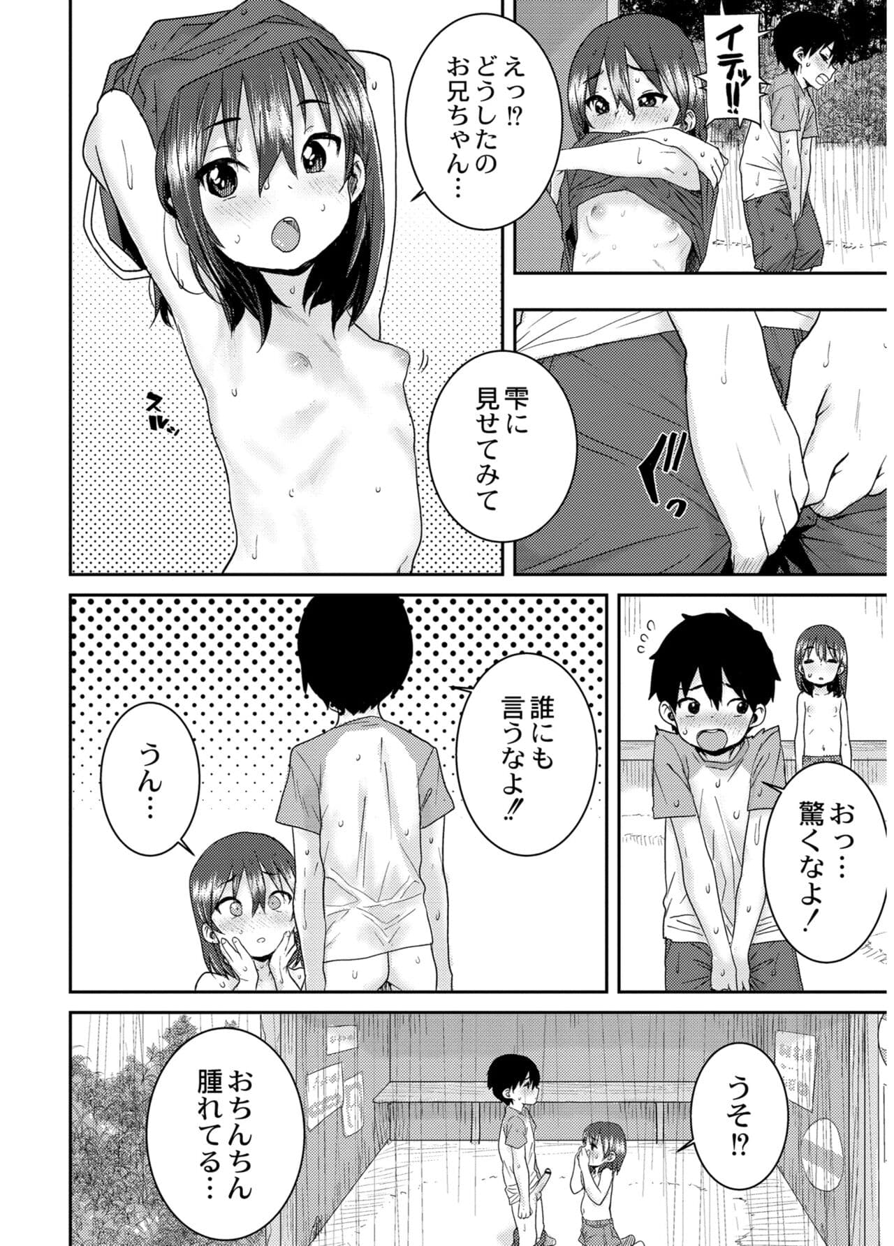[Ponsuke] Another World [Decensored] [Digital] page 86