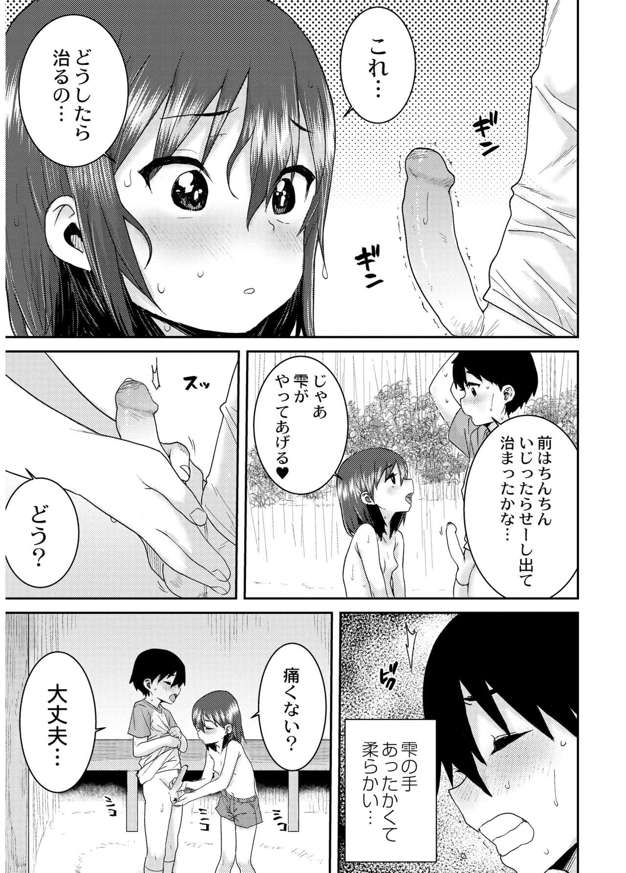 [Ponsuke] Another World [Decensored] [Digital] page 87