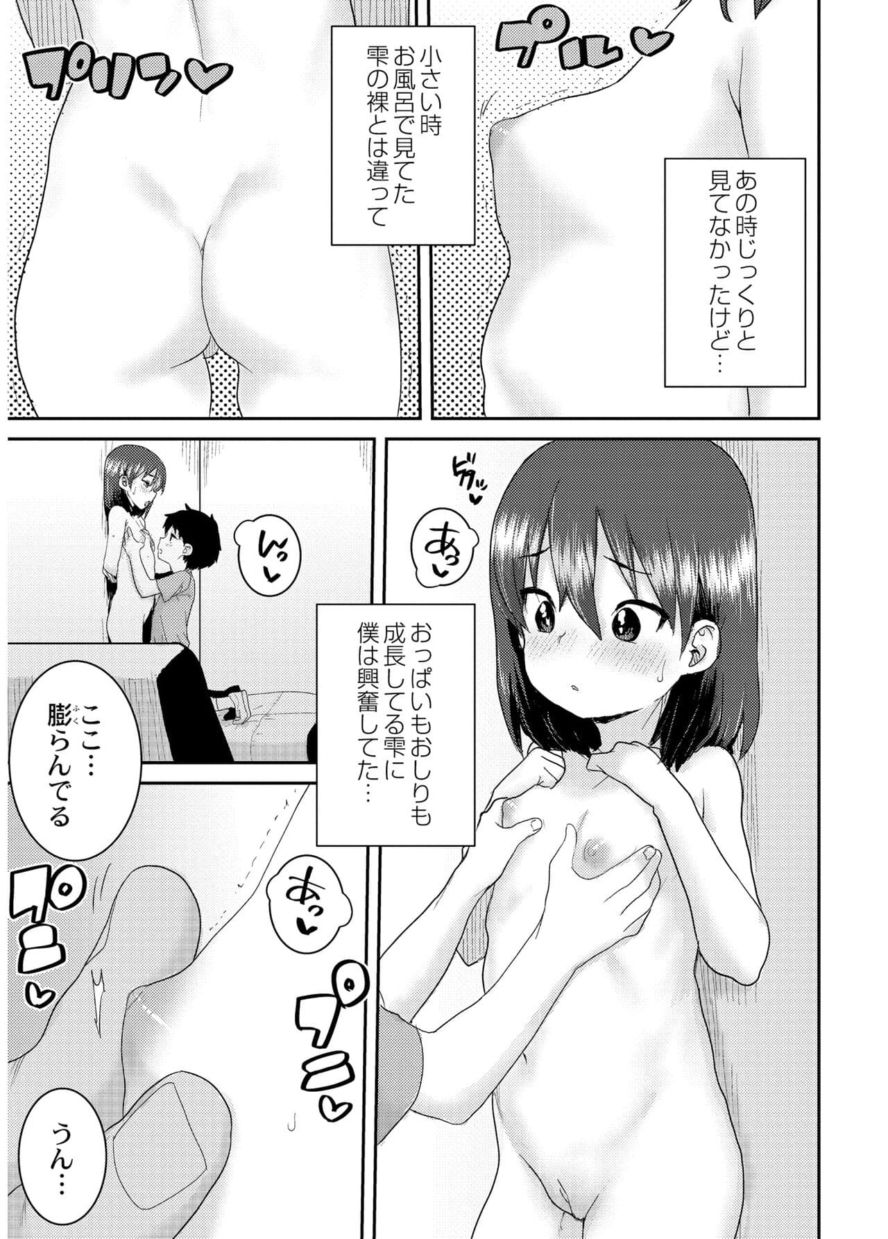 [Ponsuke] Another World [Decensored] [Digital] page 91
