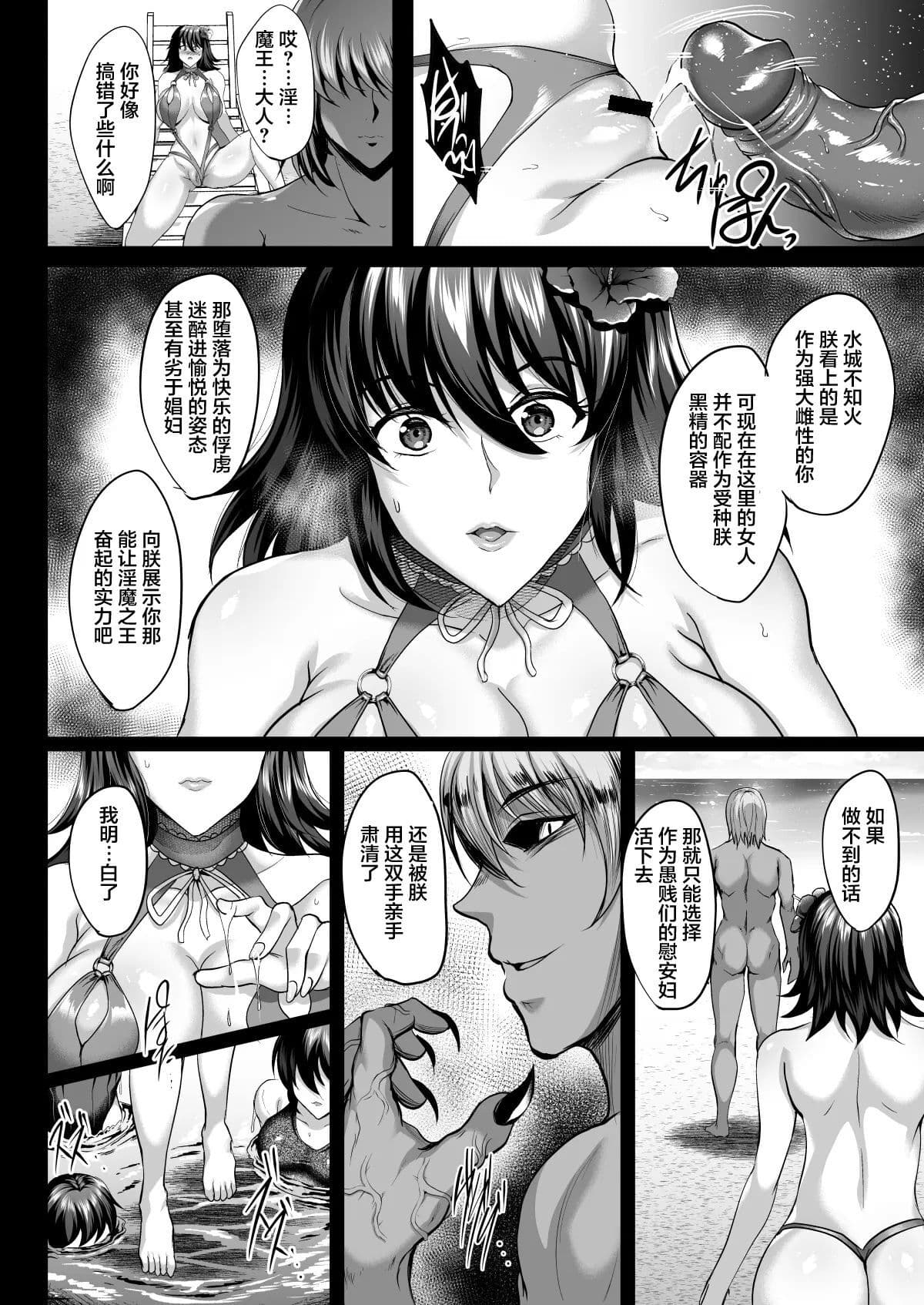 [Shouchuu MAC (Hozumi Kenji)] Shiranui Harami Ochi Ni (Taimanin Yukikaze) [Chinese] [不咕鸟汉化组] [Decensored] [Digital] page 11