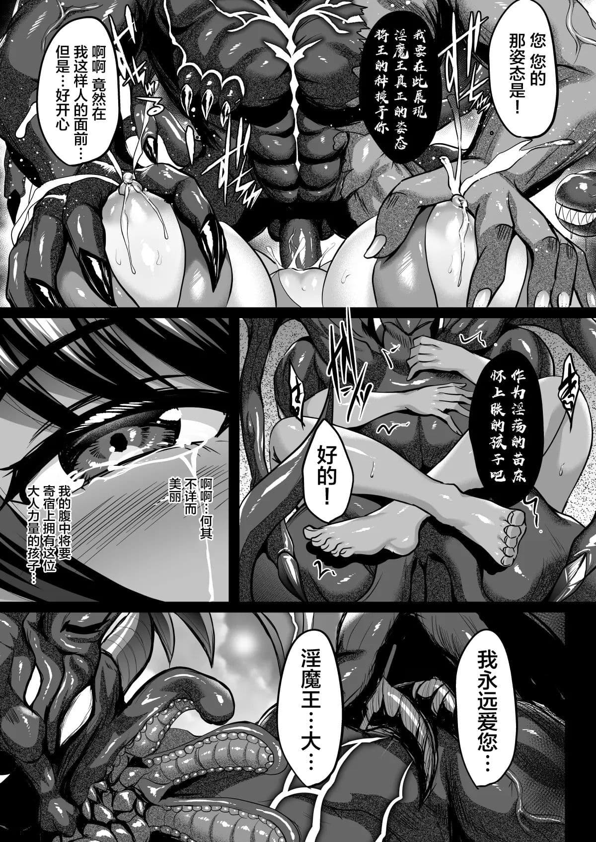 [Shouchuu MAC (Hozumi Kenji)] Shiranui Harami Ochi Ni (Taimanin Yukikaze) [Chinese] [不咕鸟汉化组] [Decensored] [Digital] page 49