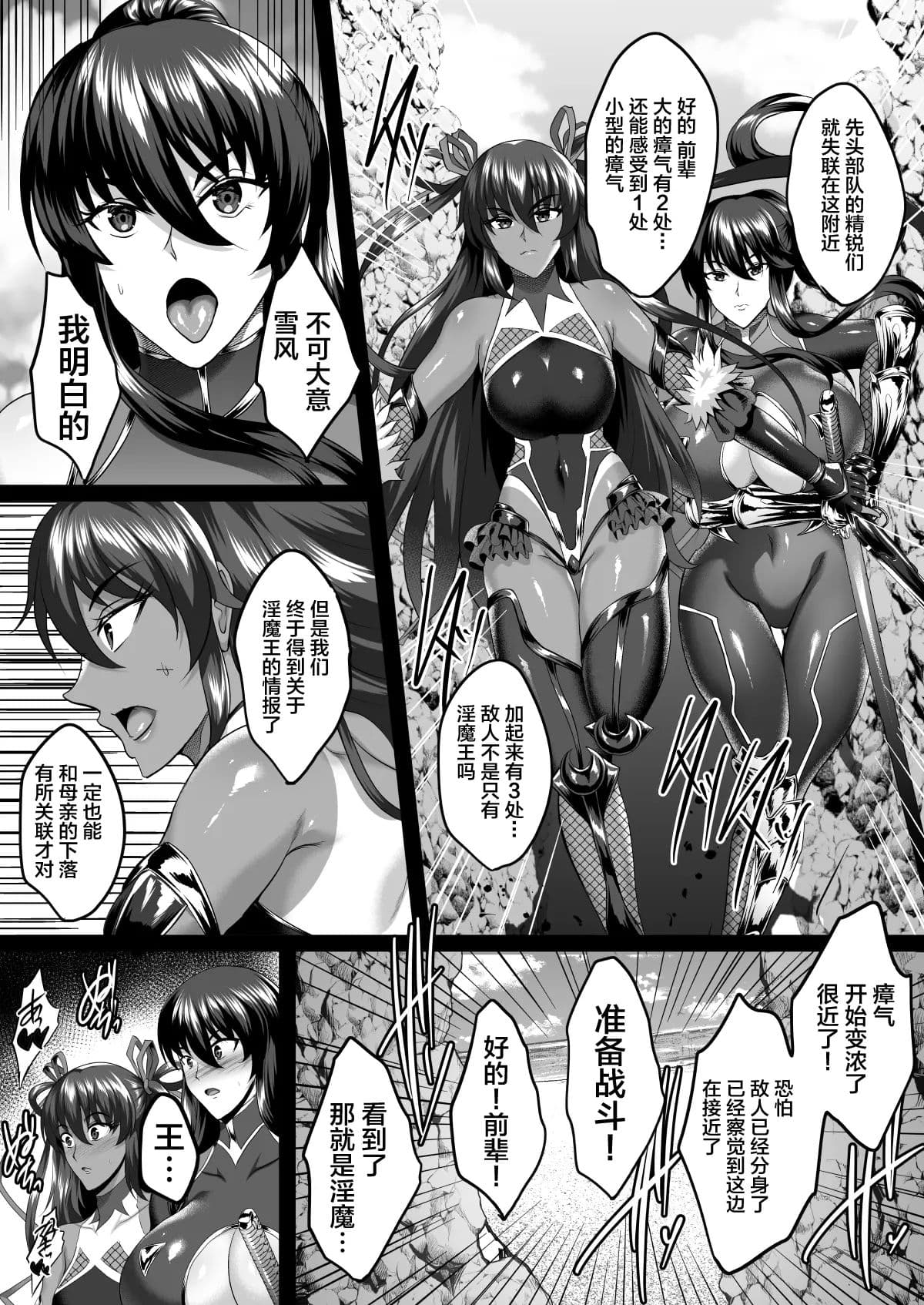 [Shouchuu MAC (Hozumi Kenji)] Shiranui Harami Ochi Ni (Taimanin Yukikaze) [Chinese] [不咕鸟汉化组] [Decensored] [Digital] page 53