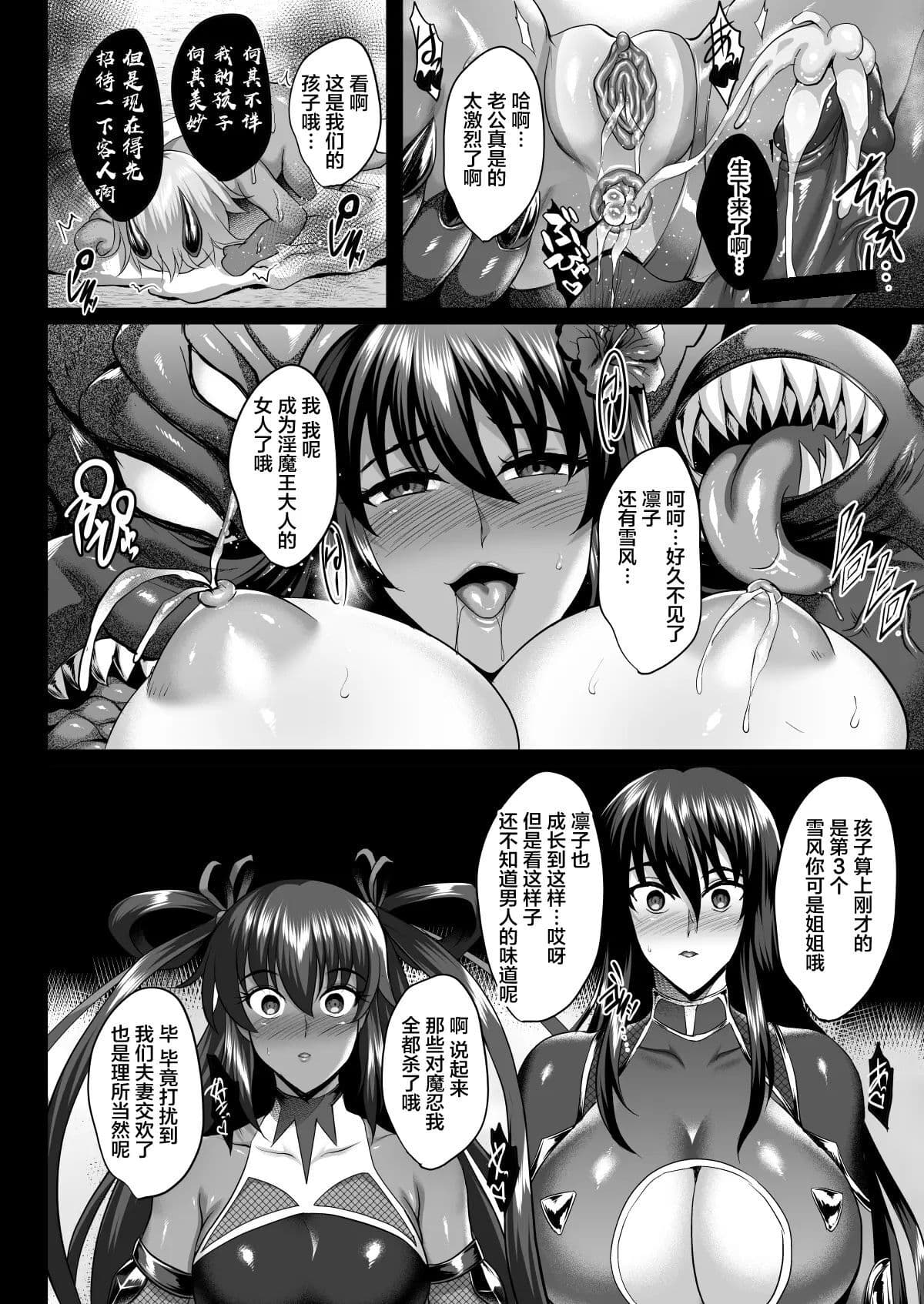 [Shouchuu MAC (Hozumi Kenji)] Shiranui Harami Ochi Ni (Taimanin Yukikaze) [Chinese] [不咕鸟汉化组] [Decensored] [Digital] page 57