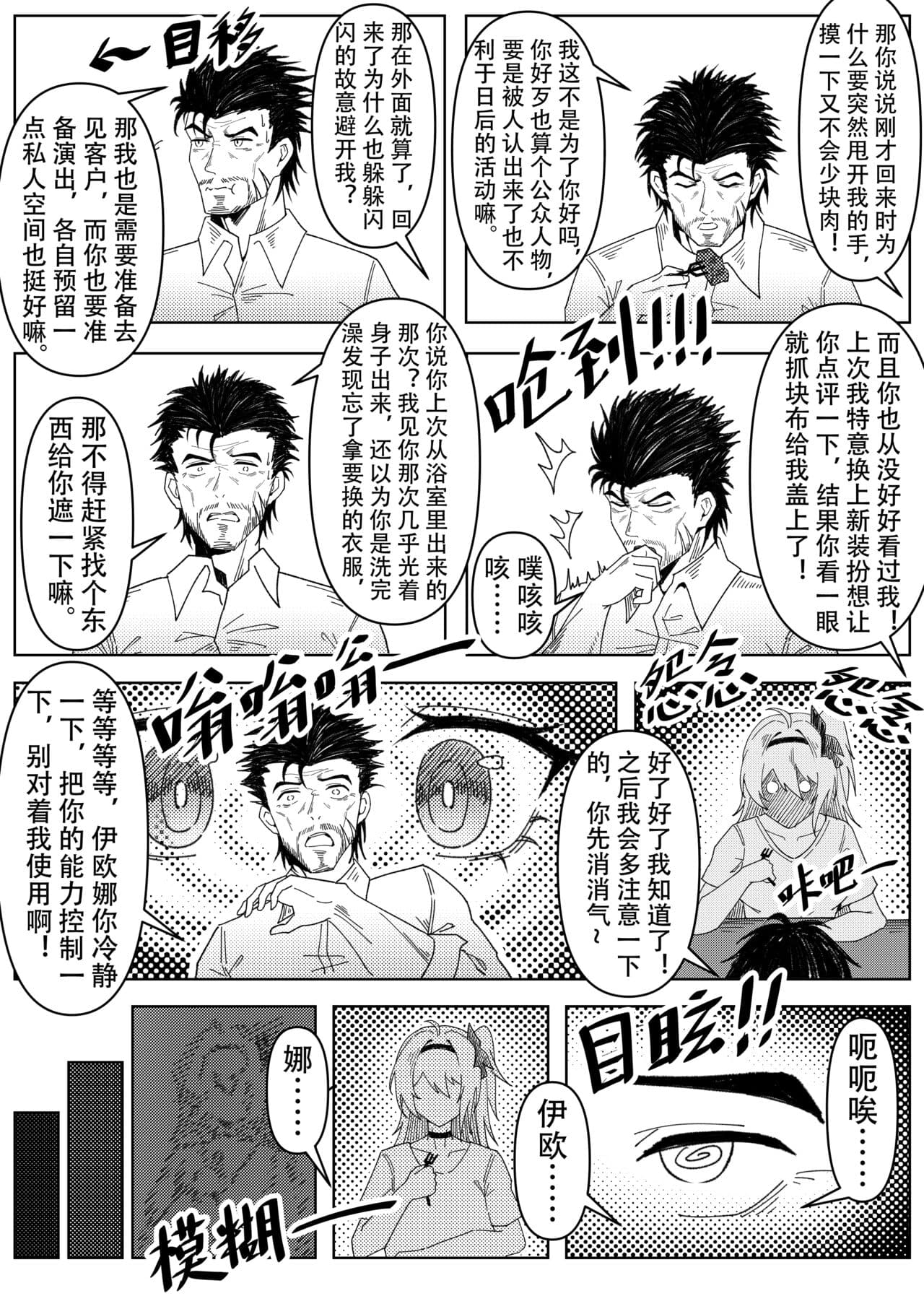 [KnightFault] Only For You [Chinese] [Decensored] page 5
