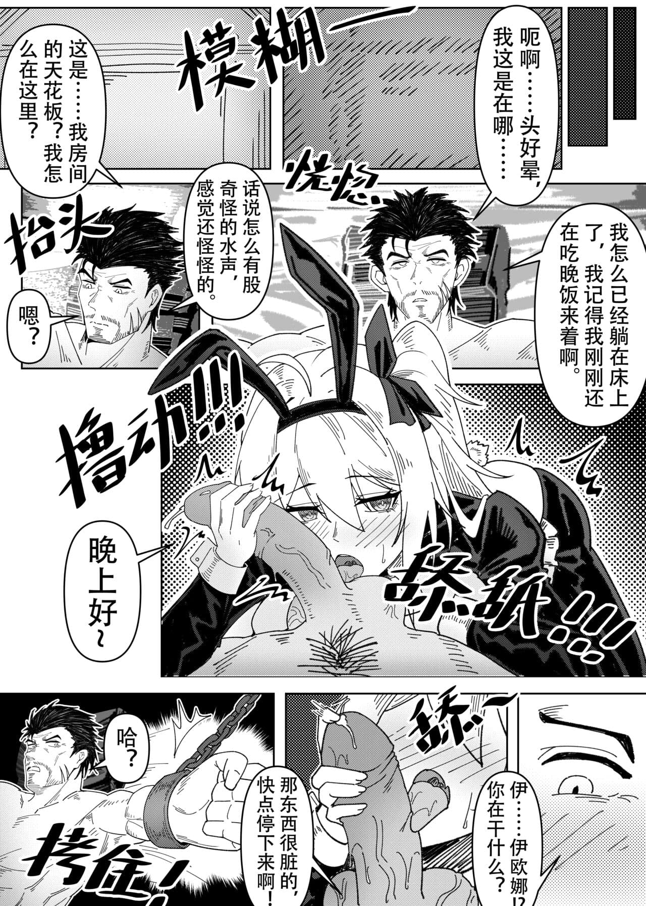 [KnightFault] Only For You [Chinese] [Decensored] page 6