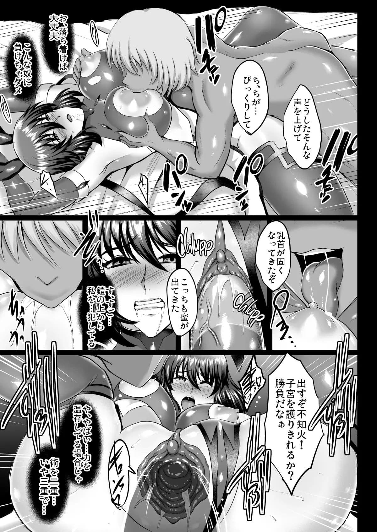 [Shouchuu MAC (Hozumi Kenji)] Shiranui Harami Ochi (Taimanin Yukikaze) [Incomplete] [Decensored] [Digital] page 17