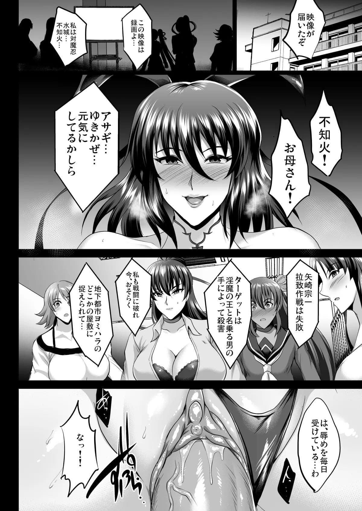 [Shouchuu MAC (Hozumi Kenji)] Shiranui Harami Ochi (Taimanin Yukikaze) [Incomplete] [Decensored] [Digital] page 20