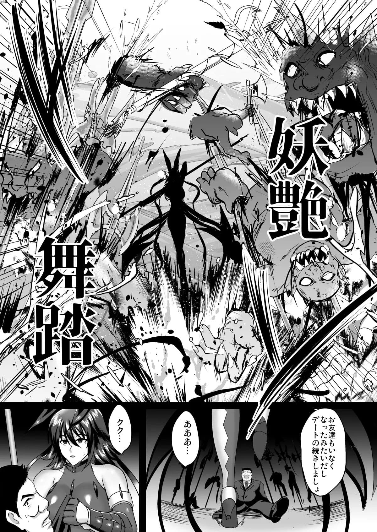 [Shouchuu MAC (Hozumi Kenji)] Shiranui Harami Ochi (Taimanin Yukikaze) [Incomplete] [Decensored] [Digital] page 5