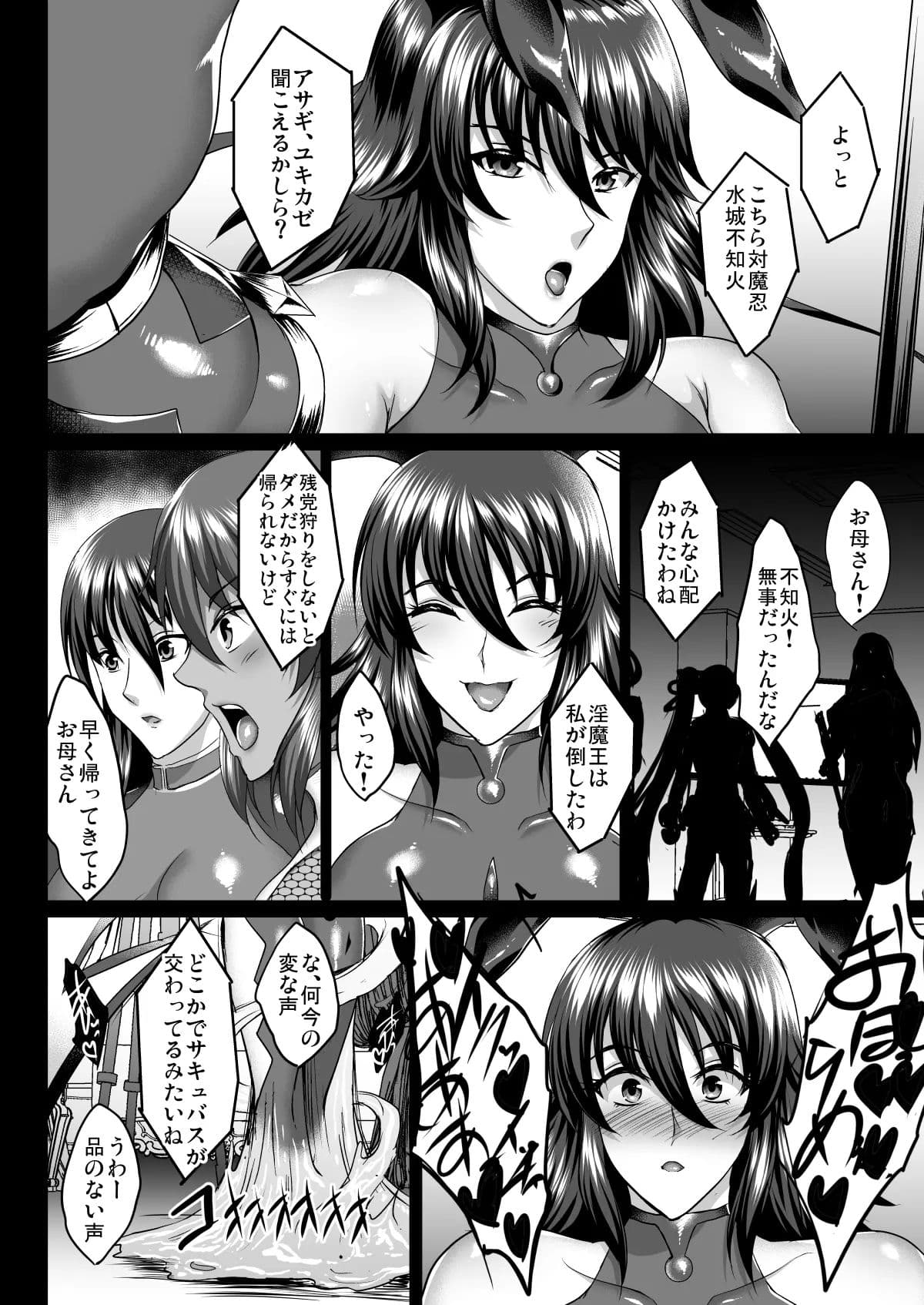 [Shouchuu MAC (Hozumi Kenji)] Shiranui Harami Ochi (Taimanin Yukikaze) [Incomplete] [Decensored] [Digital] page 64