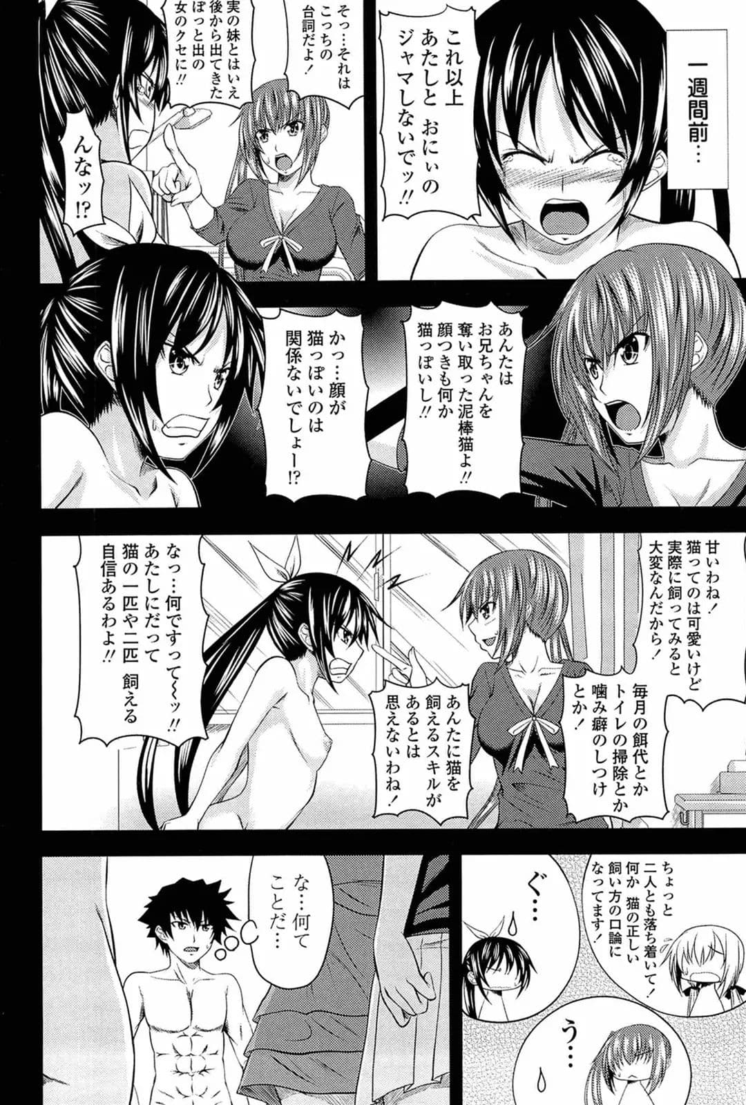 [Arsenal] I, My, Me, Mine [Decensored] page 107